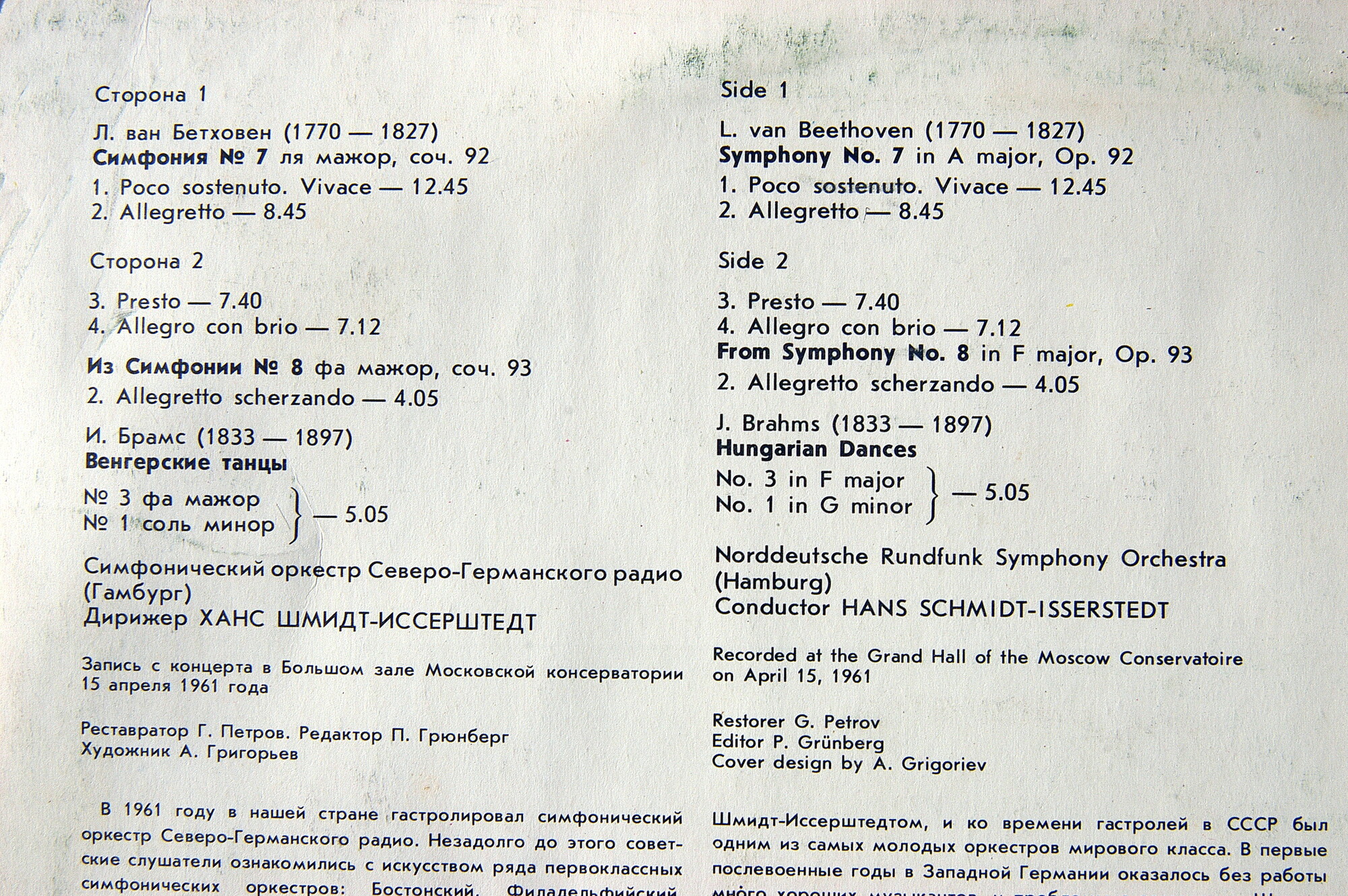 Дирижер Ханс Шмидт-Иссерштедт (2)