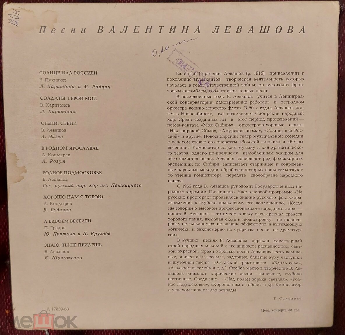 Валентин ЛЕВАШОВ. Песни