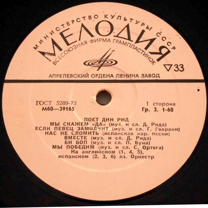 Поет Дин Рид