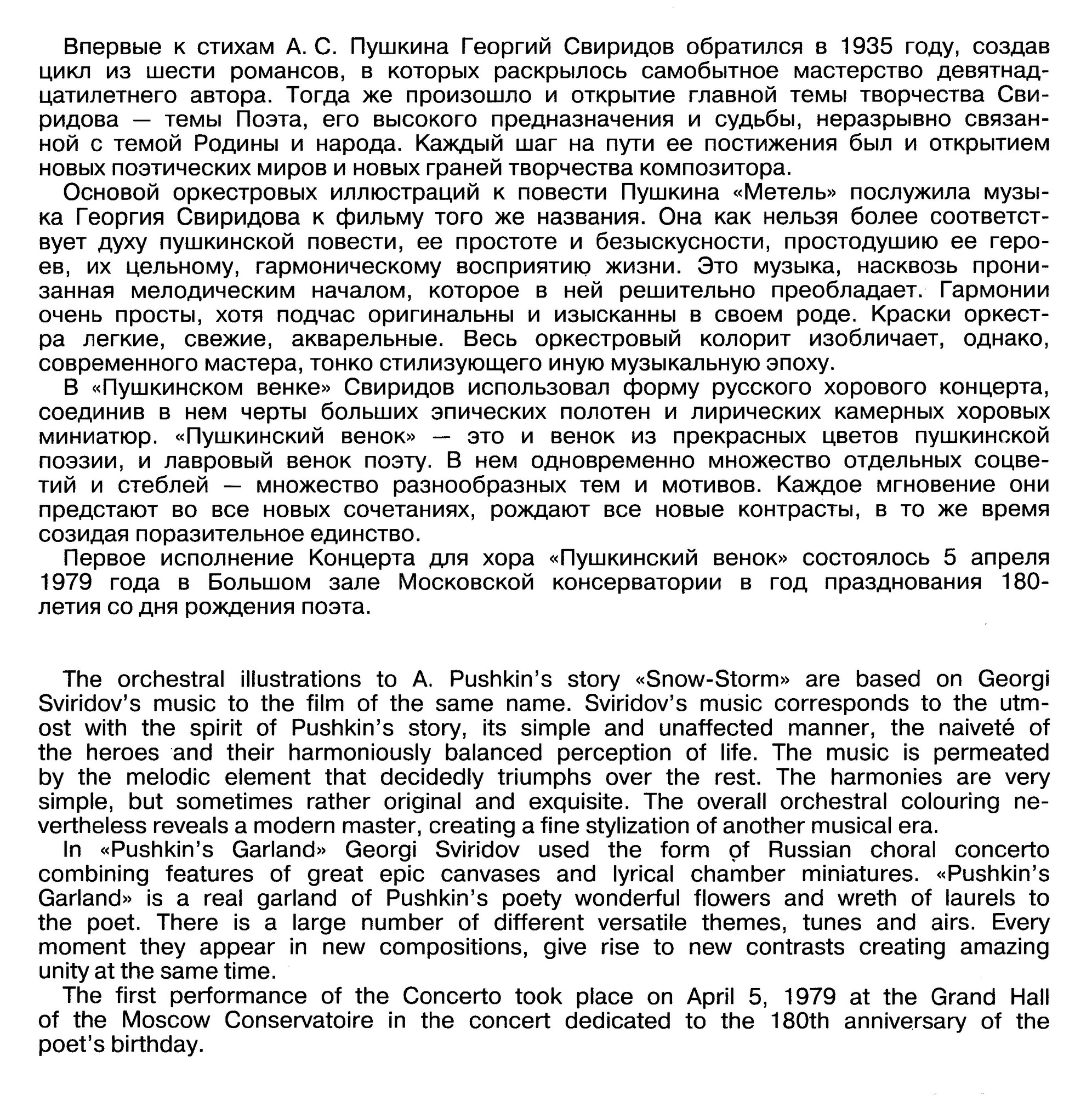Георгий Свиридов. Метель. Пушкинский венок
