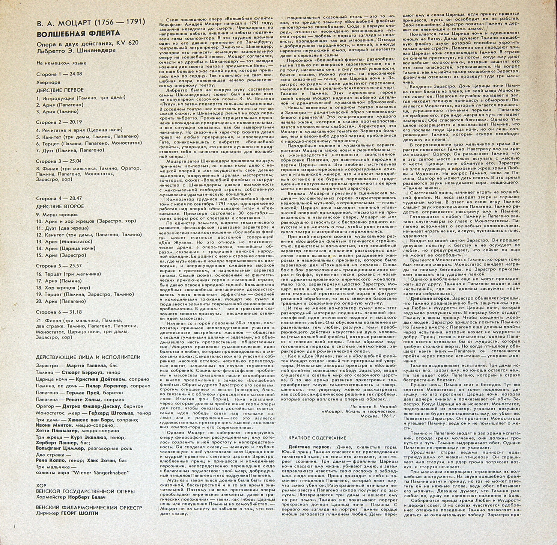 В. МОЦАРТ. "Волшебная флейта", опера в 2 д. KV 620 (на немецком яз.)
