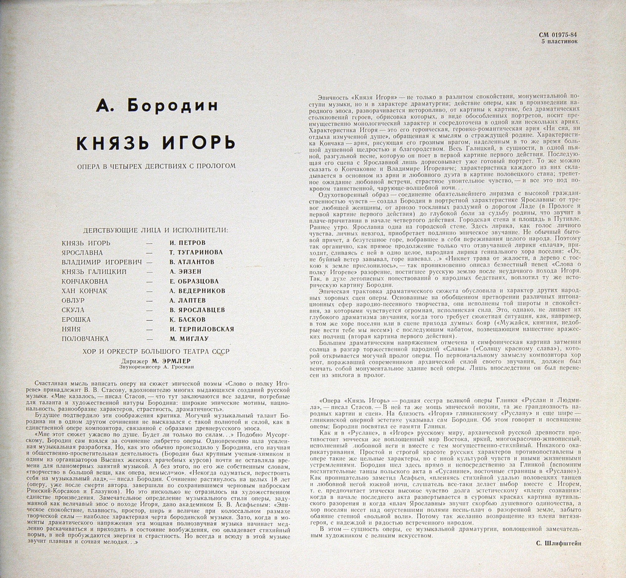 А. Бородин. Опера "Князь Игорь"