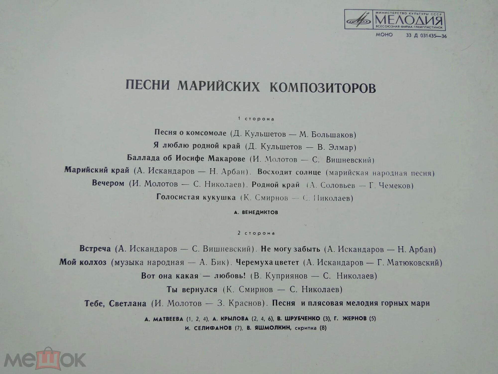 МАРИЙСКИЕ ПЕСНИ И МЕЛОДИИ