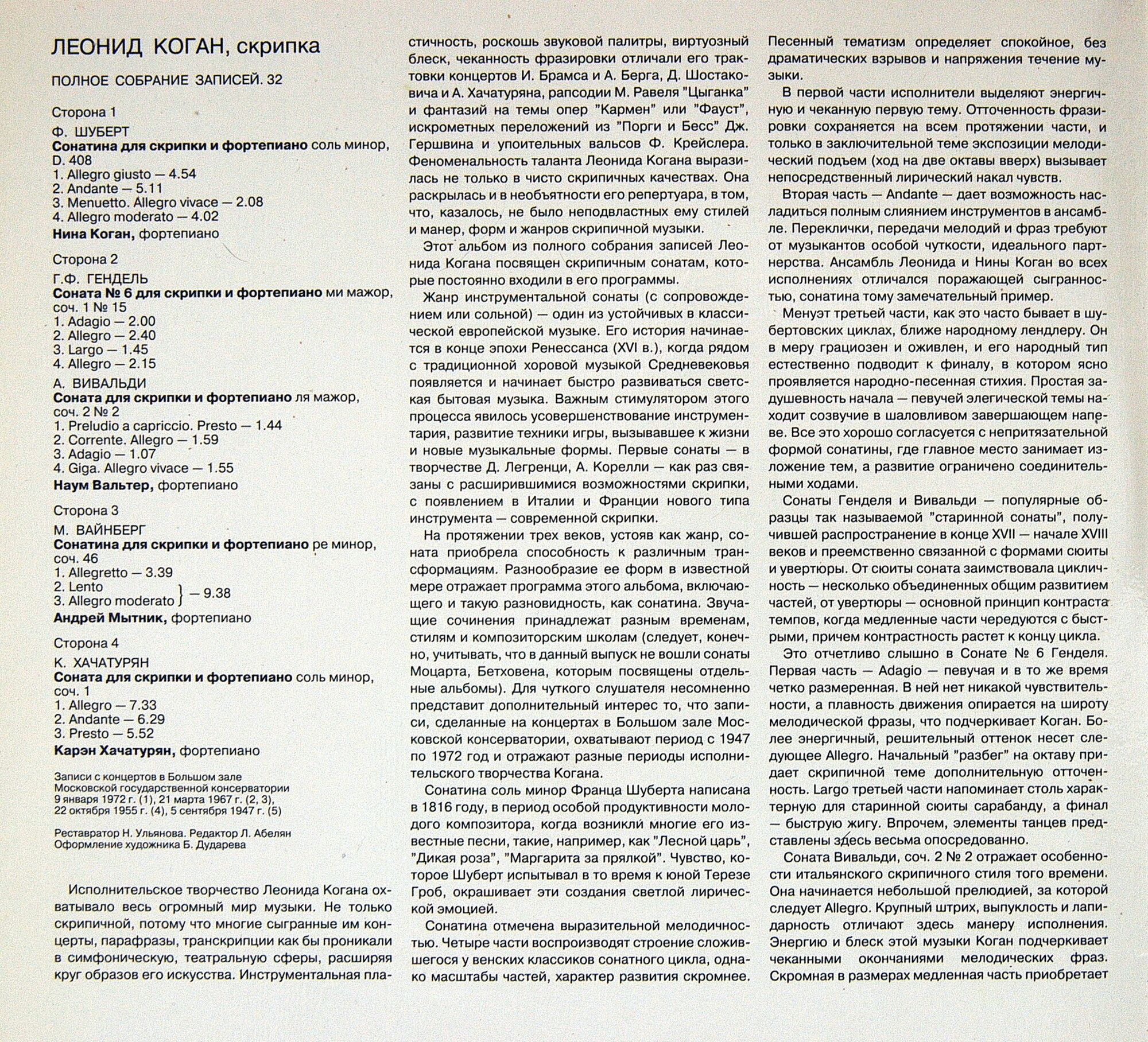 КОГАН Леонид, скрипка. Полное собрание записей (32)