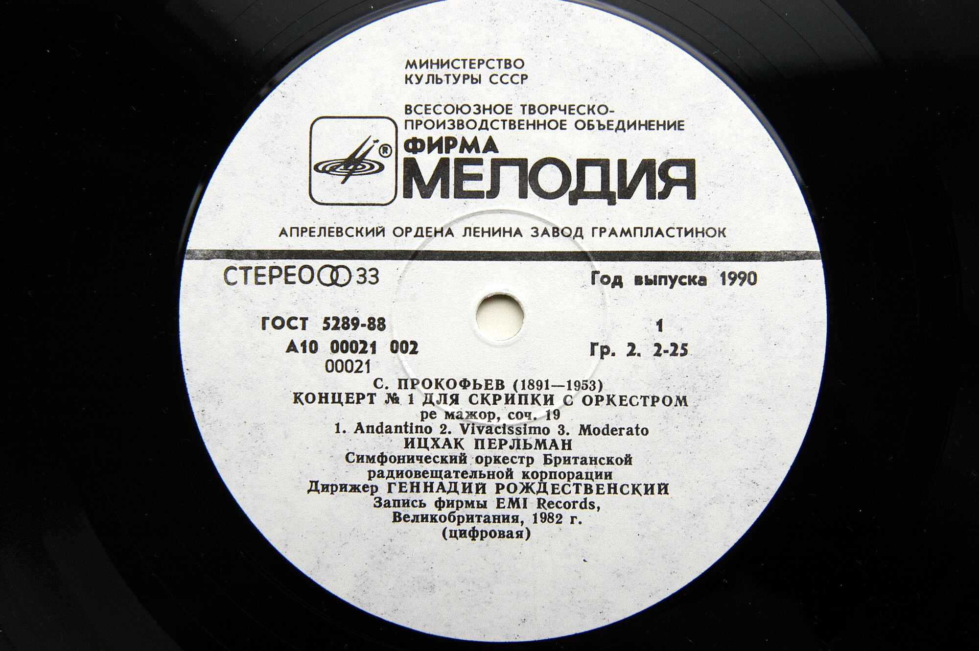 С. ПРОКОФЬЕВ (1891-1953): Два концерта для скрипки с оркестром (И. Перльман, Г. Рождественский)