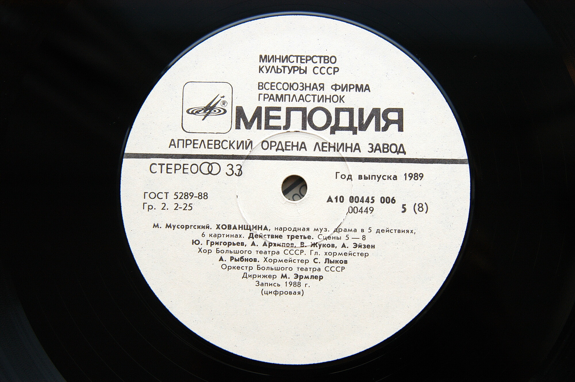 М. МУСОРГСКИЙ (1839-1881) «Хованщина»