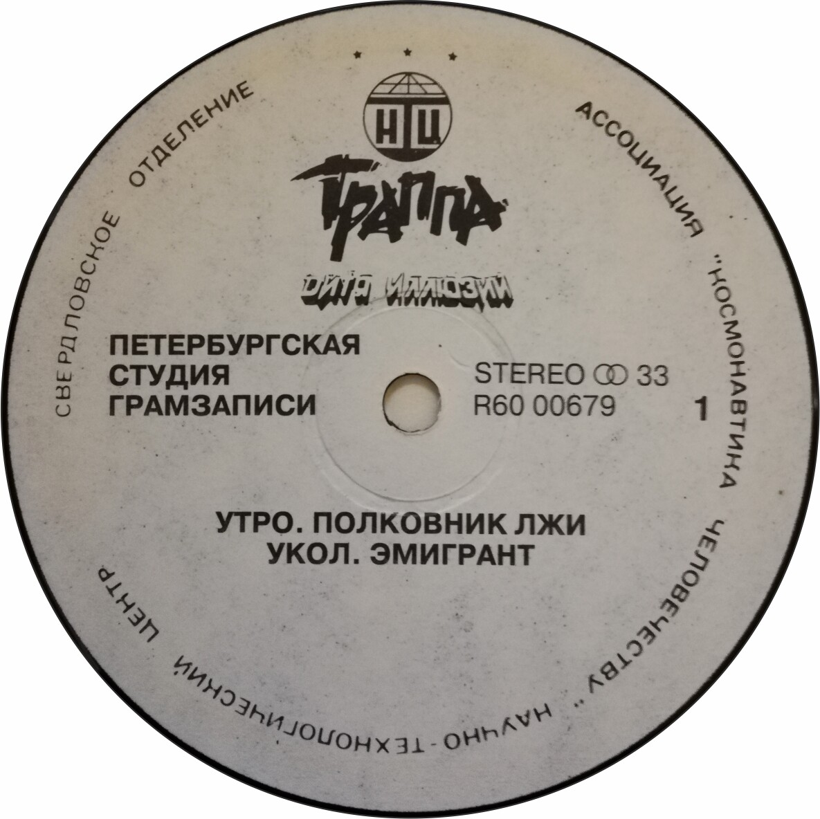 ТРАППА. «Дитя иллюзий»