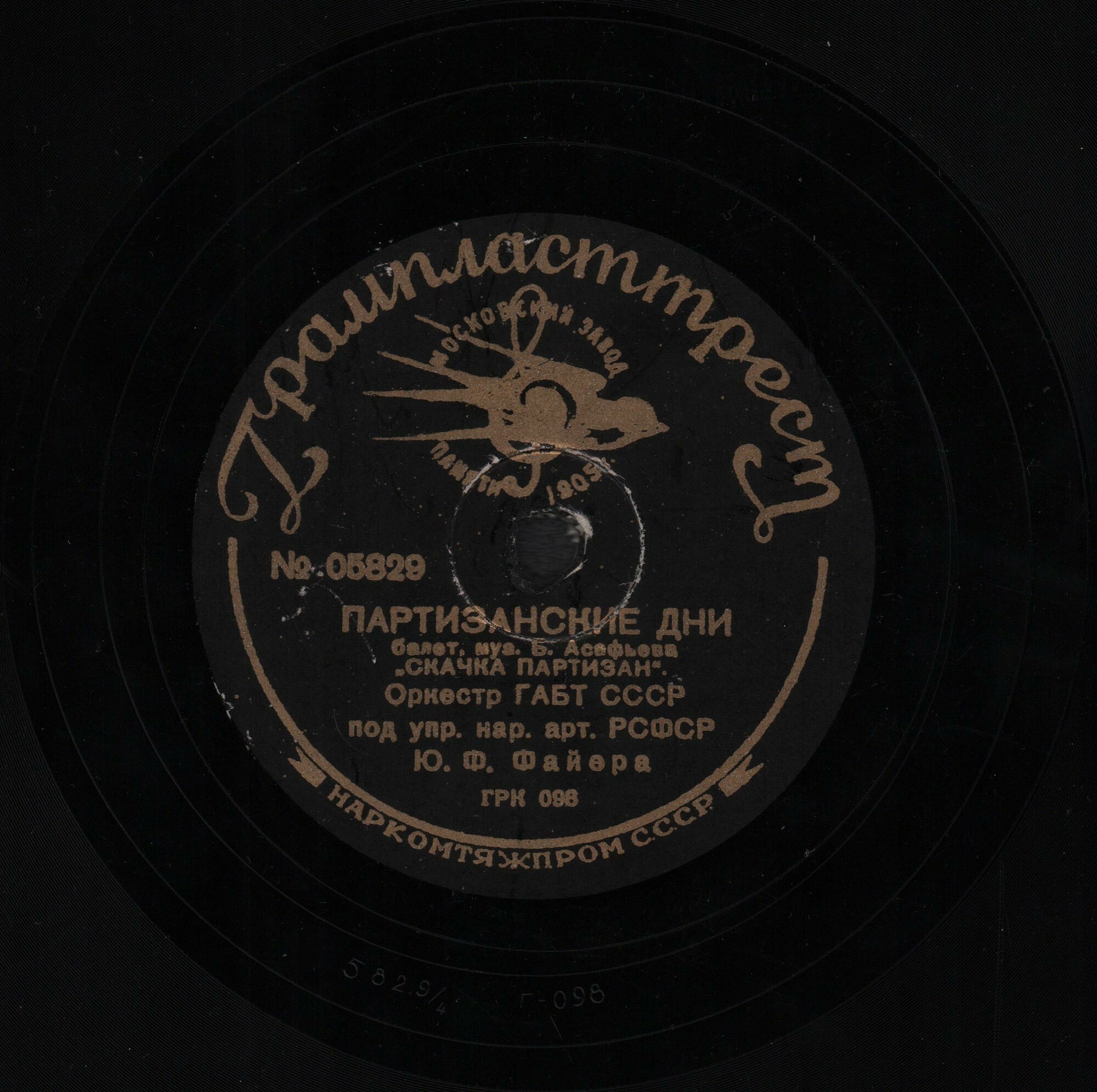 Б. АСАФЬЕВ. "Партизанские дни", фрагменты балета