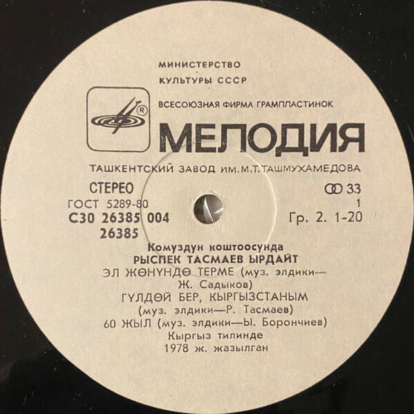 ТАСМАЕВ Рыспек.