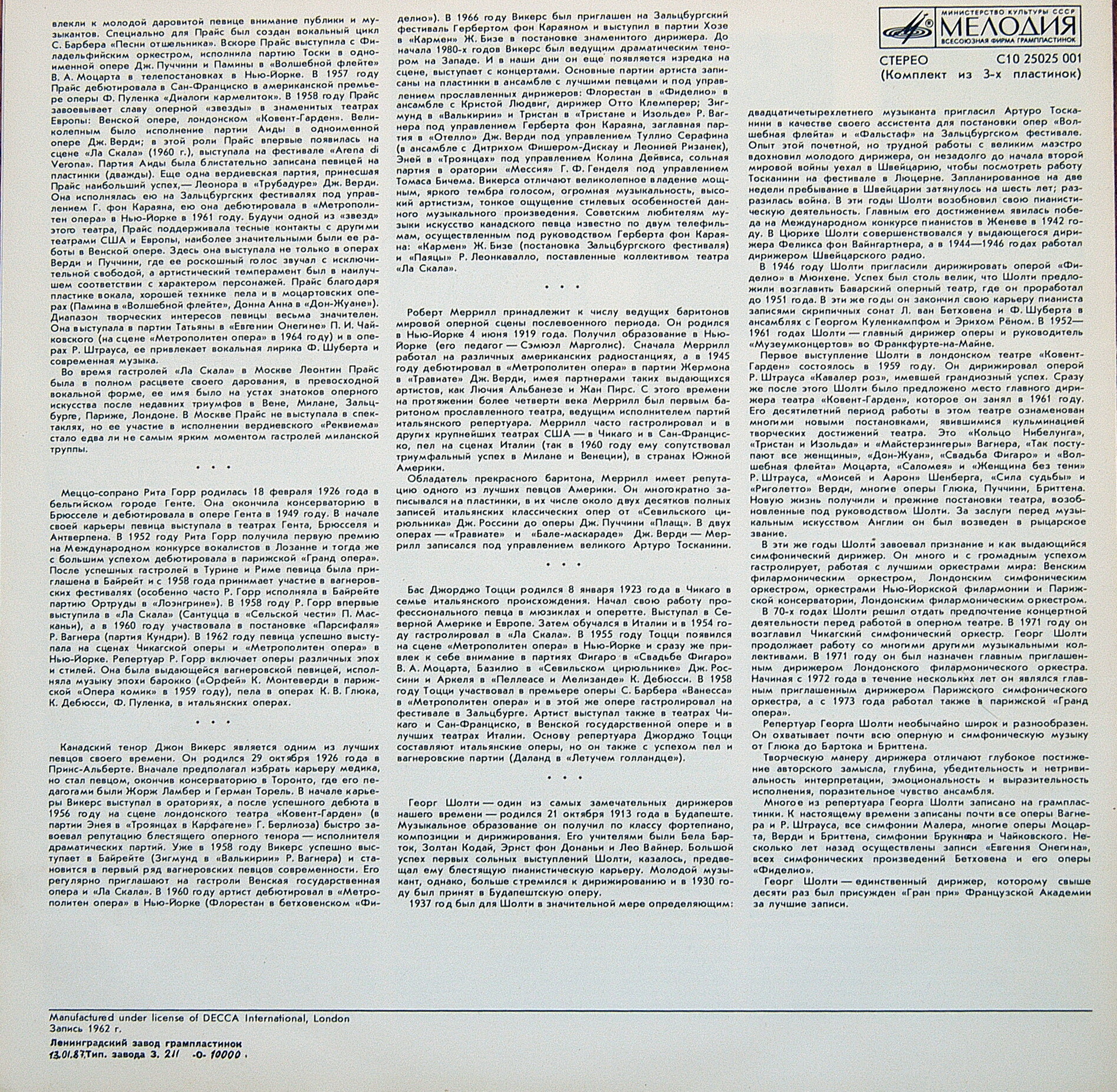 Верди. Аида. Хор и оркестр Римской оперы. Дирижер Георг Шолти.