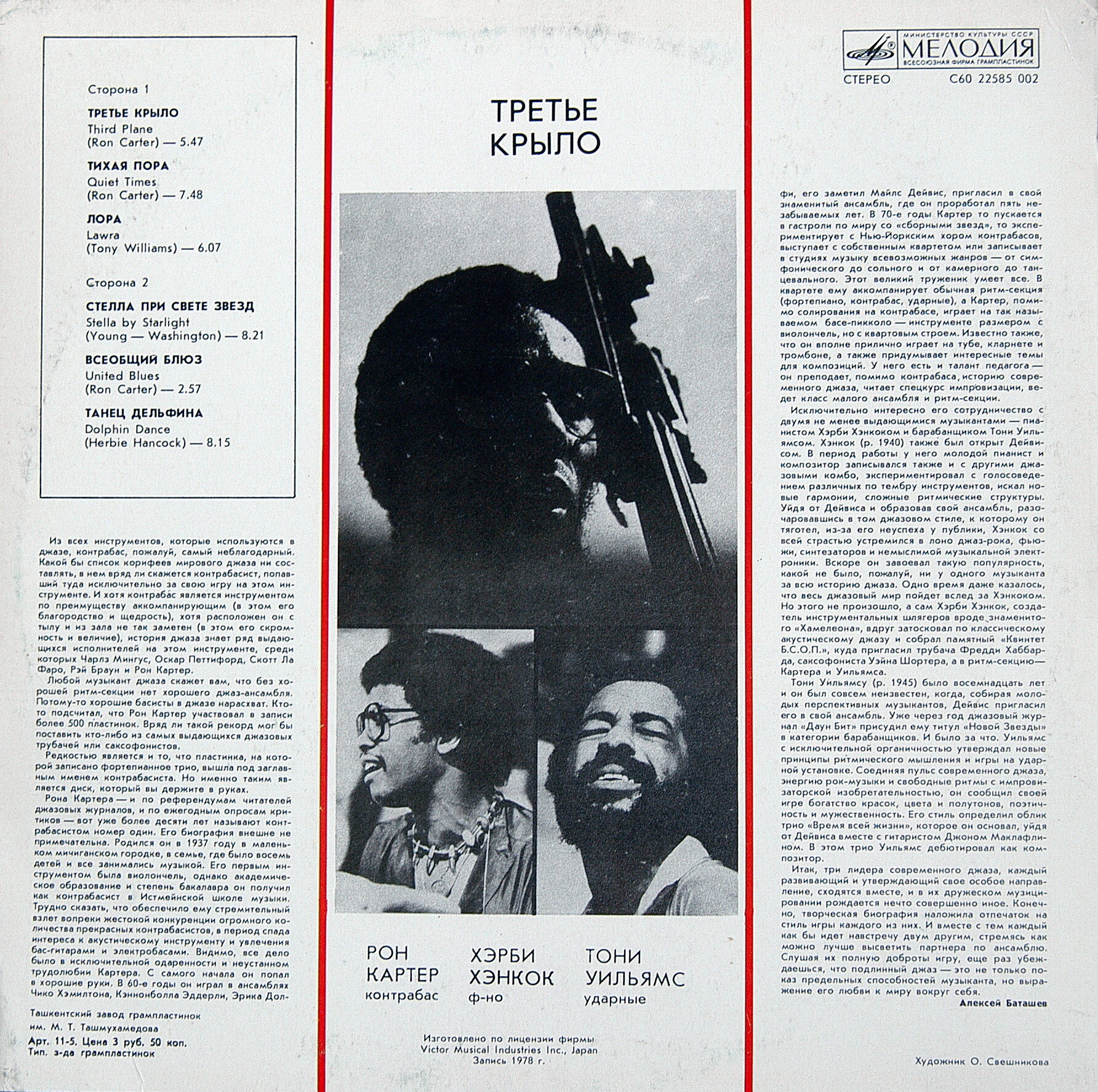 Ron Carter, Herbie Hancock, Tony Williams - Third Plane (Третье крыло)