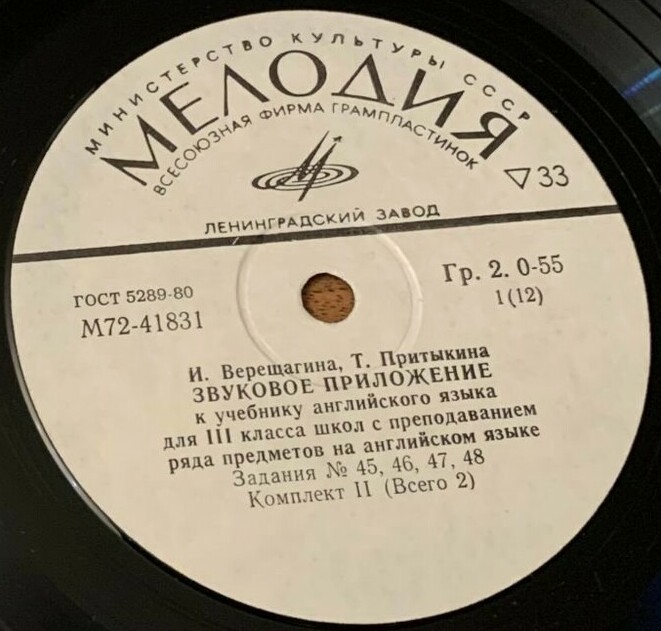 ЗВУКОВОЕ ПРИЛОЖЕНИЕ К УЧЕБНИКУ АНГЛИЙСКОГО ЯЗЫКА ДЛЯ III КЛАССА ШКОЛ С ПРЕПОДАВАНИЕМ РЯДА ПРЕДМЕТОВ НА АНГЛИЙСКОМ ЯЗЫКЕ (в двух комплектах). Авторы — И. Верещагина, Т. Притыкина