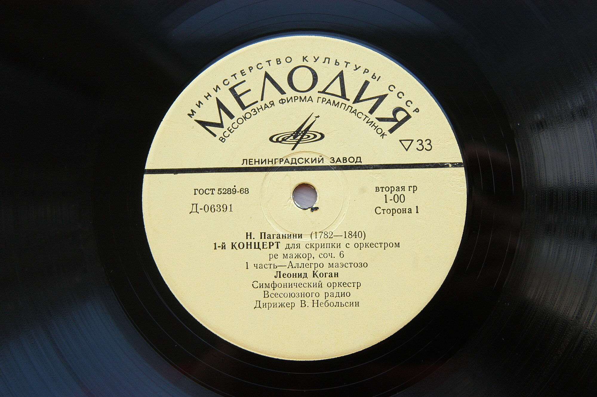 Н. ПАГАНИНИ: Концерт № 1 для скрипки с оркестром (Л. Коган)