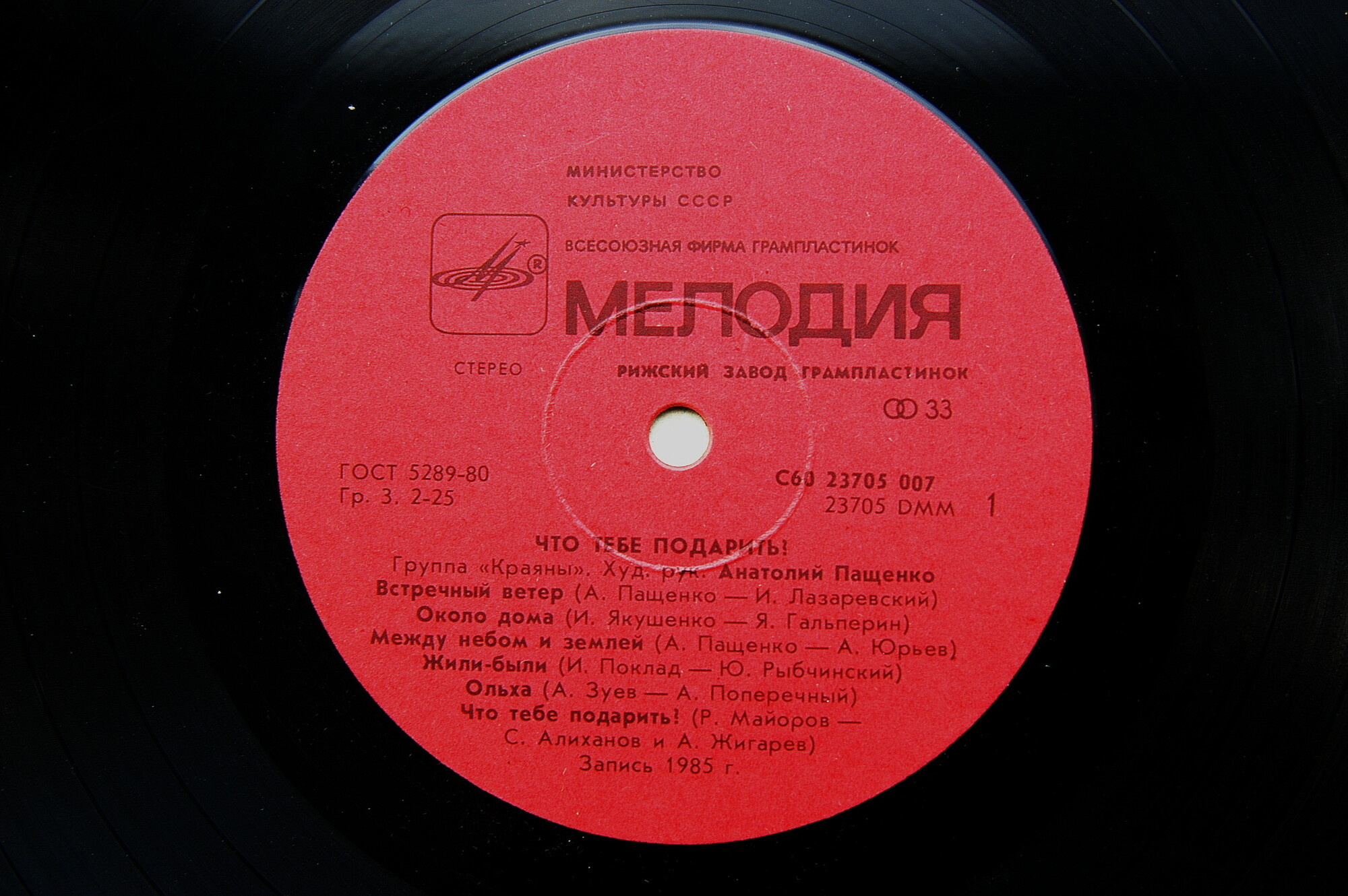 Группа "КРАЯНЫ". Что тебе подарить?