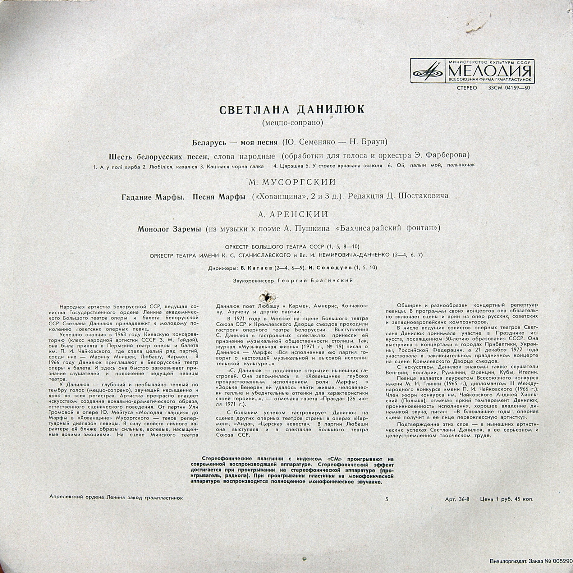 Светлана Данилюк (меццо-сопрано)