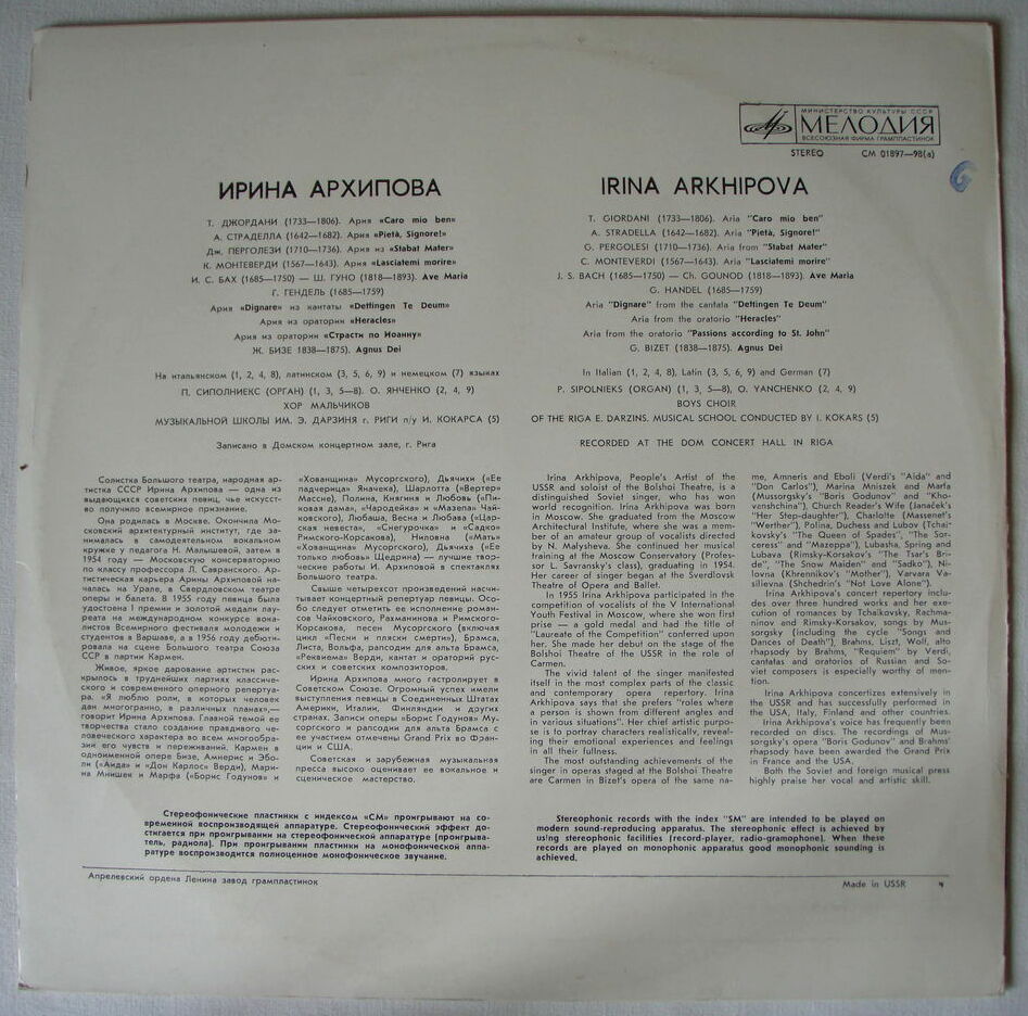 АРХИПОВА Ирина, сопрано. Арии эпохи барокко