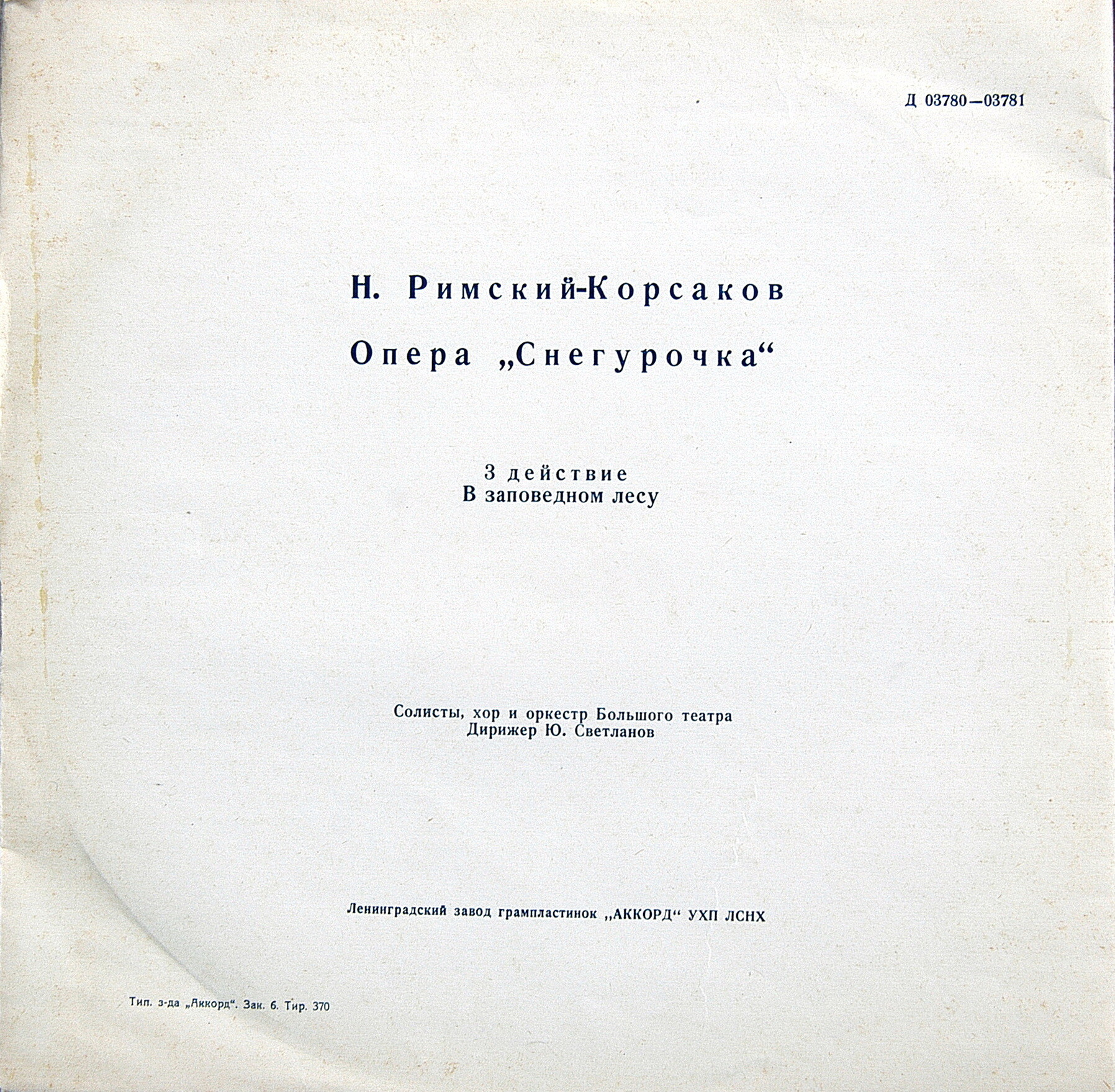Н. Римский-Корсаков: Опера «Снегурочка»