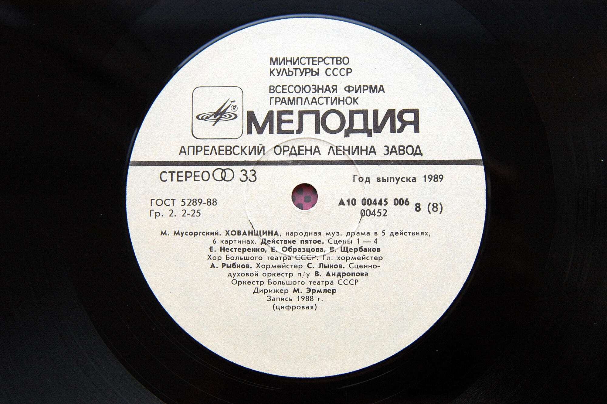 М. МУСОРГСКИЙ (1839-1881) «Хованщина»