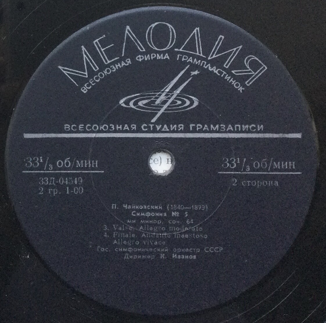 П. Чайковский: Симфония № 5 ми минор, соч. 64 (К. Иванов)