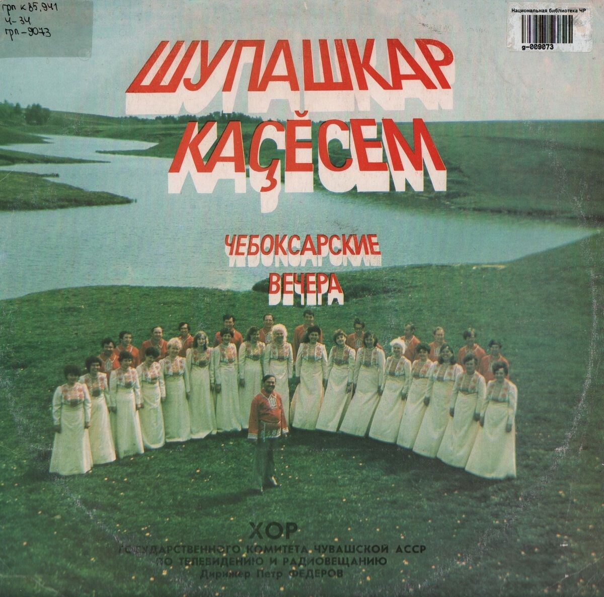 ЧЕБОКСАРСКИЕ ВЕЧЕРА