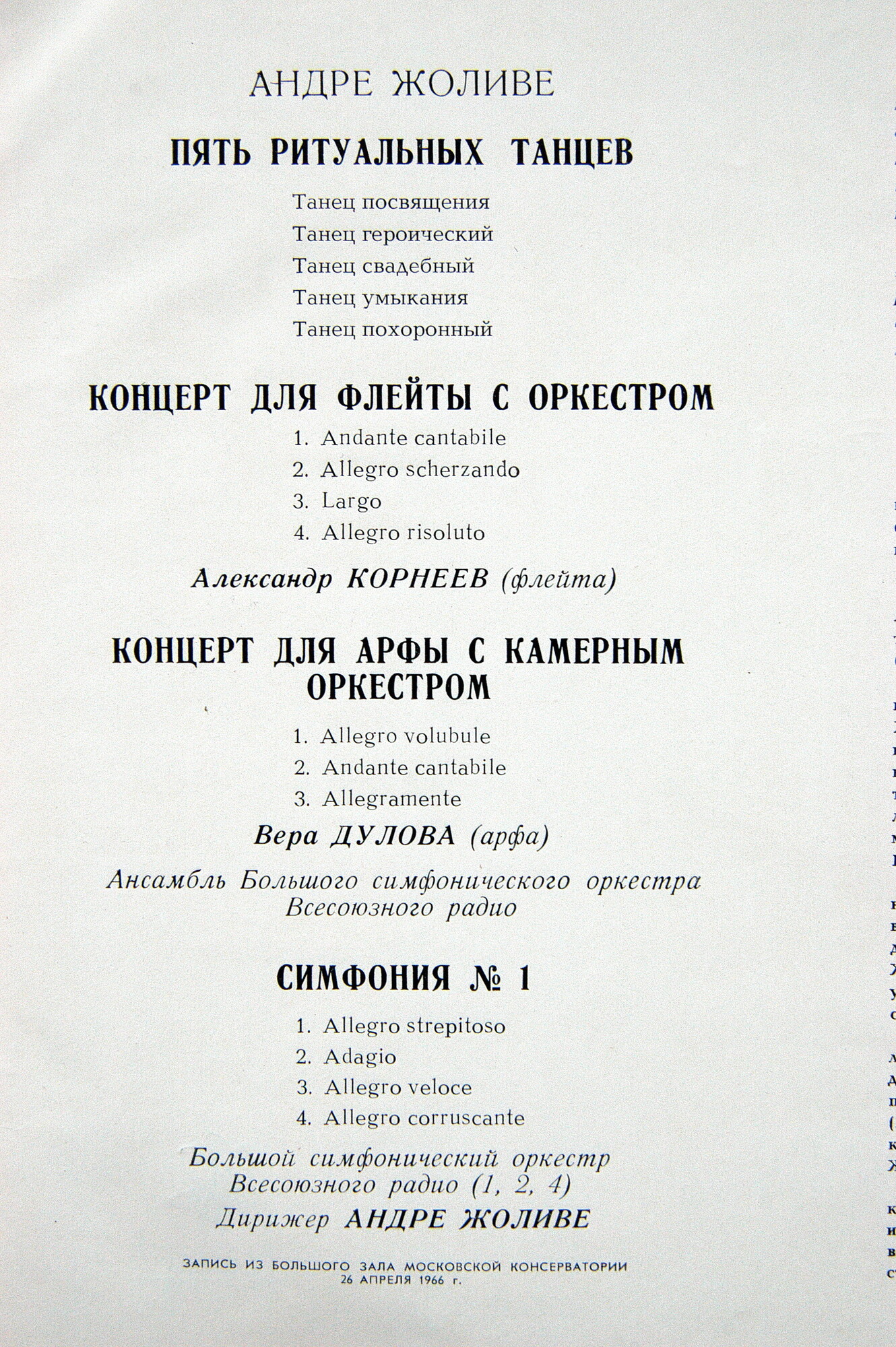 Концерт-встреча с французским композитором Андре Жоливе