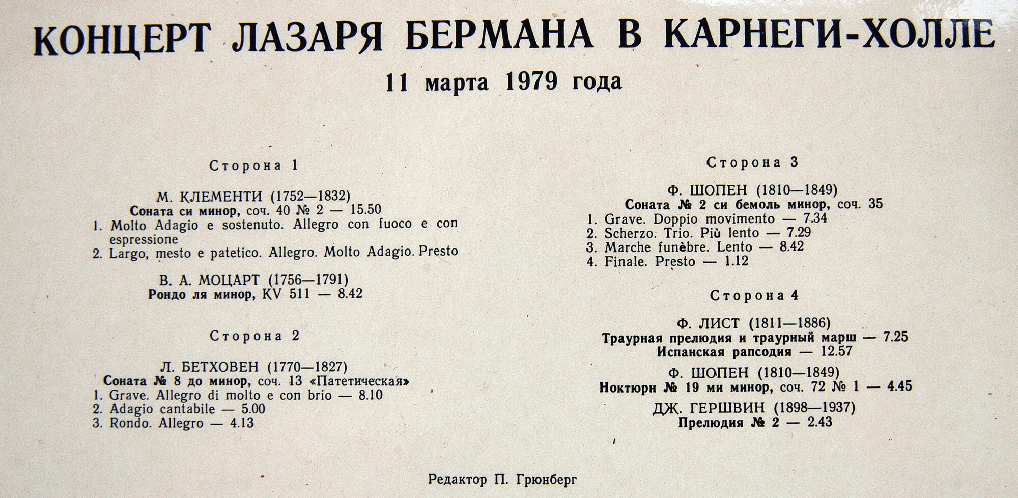 Лазарь БЕРМАН (ф-но). Концерт в Карнеги Холле