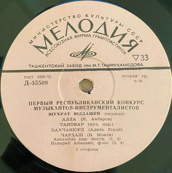 Шухрат ЮЛДАШЕВ (гиджак)