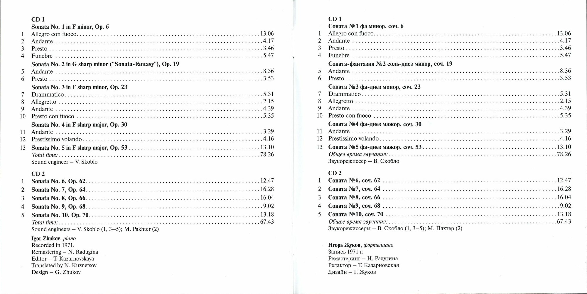 А. Скрябин. Сонаты (Игорь Жуков, ф-но) (2 CD)