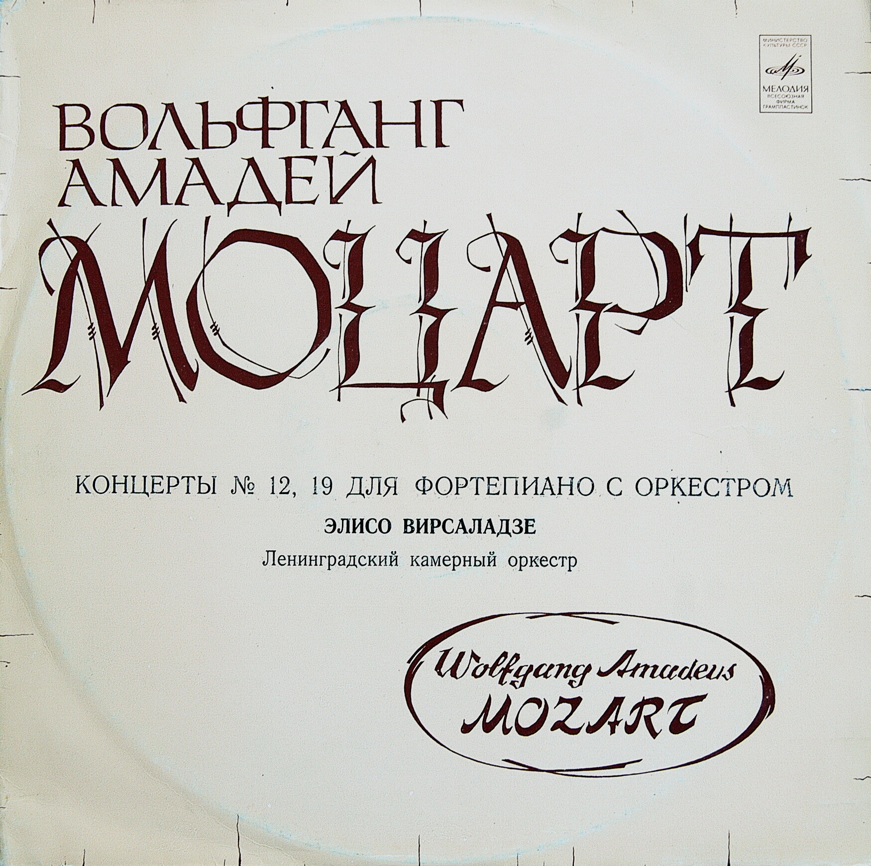 В. А. Моцарт. Играет Элисо Вирсаладзе