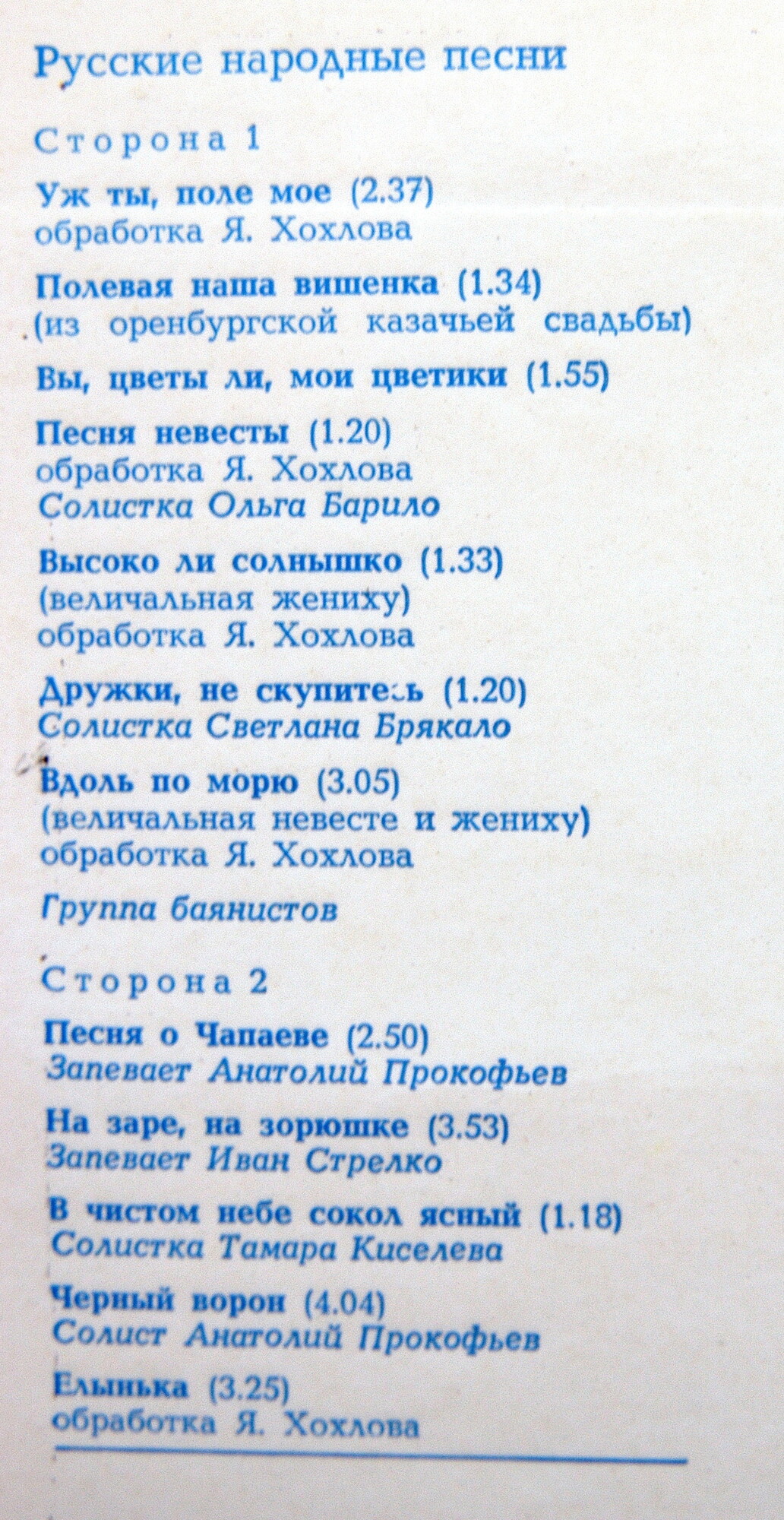 ГОС. ОРЕНБУРГСКИЙ РУС. НАР. ХОР, худ. рук. Людмила Райкова. Народные песни