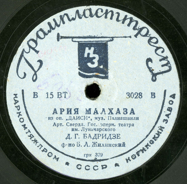 Д. Бадридзе (тенор) - Ария Малхаза / Аробная песня