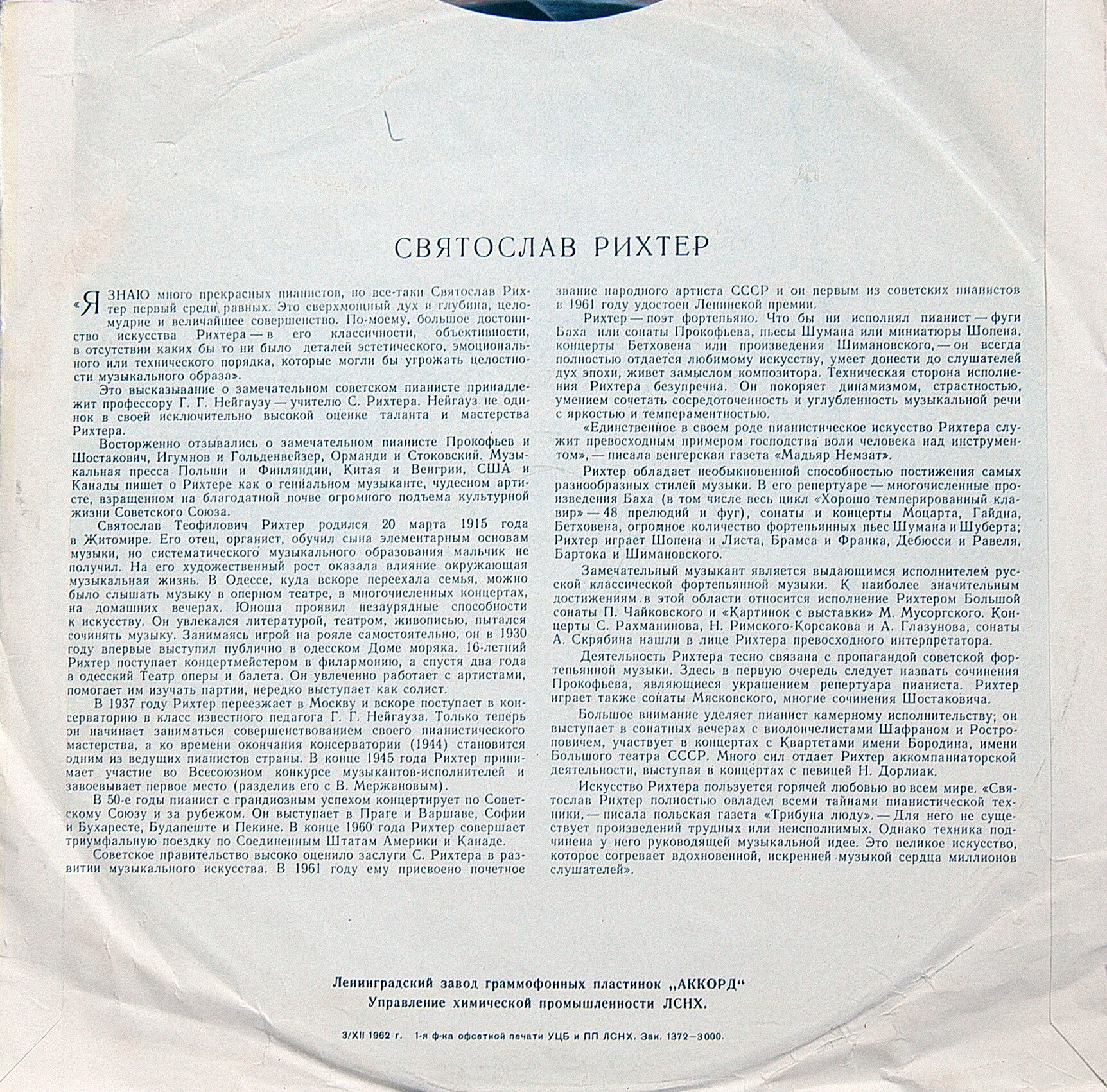 А. СКРЯБИН 12 этюдов, Соната № 6 (С. Рихтер)