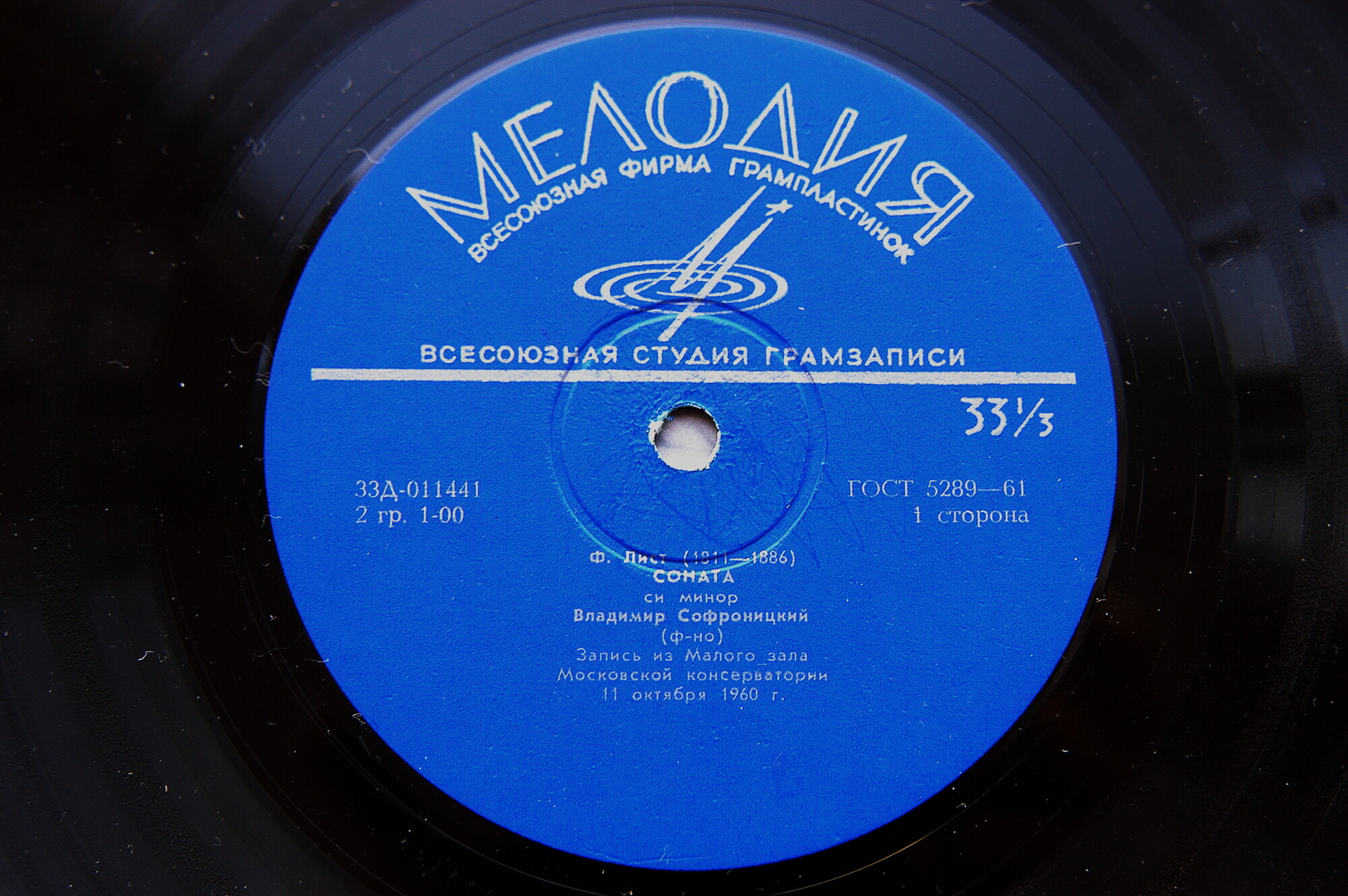 Владимир Софроницкий (фортепиано)