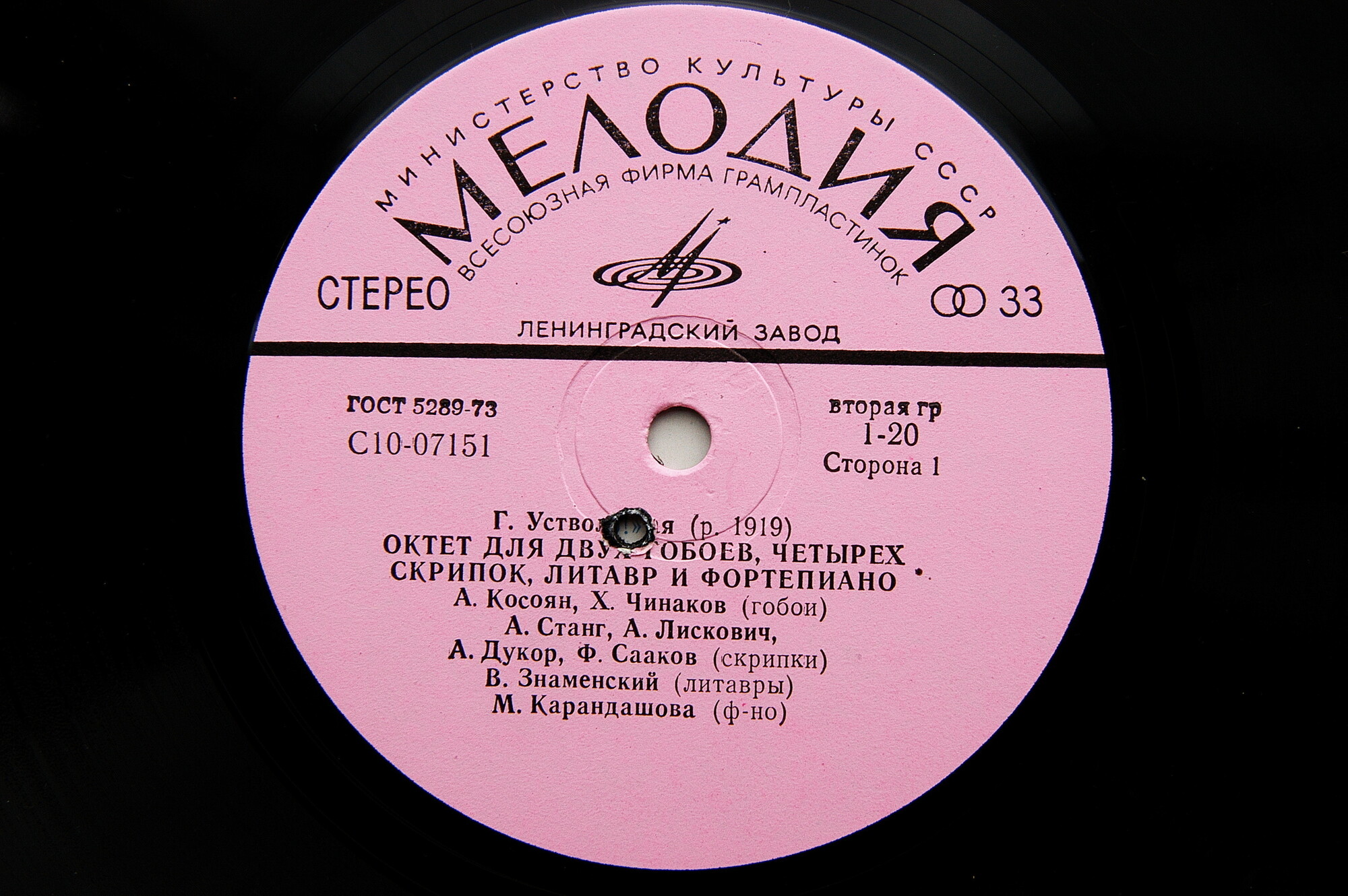 Г. УСТВОЛЬСКАЯ (1919): Октет для двух гобоев, четырех скрипок, литавр и ф-но. Соната № 3 для ф-но