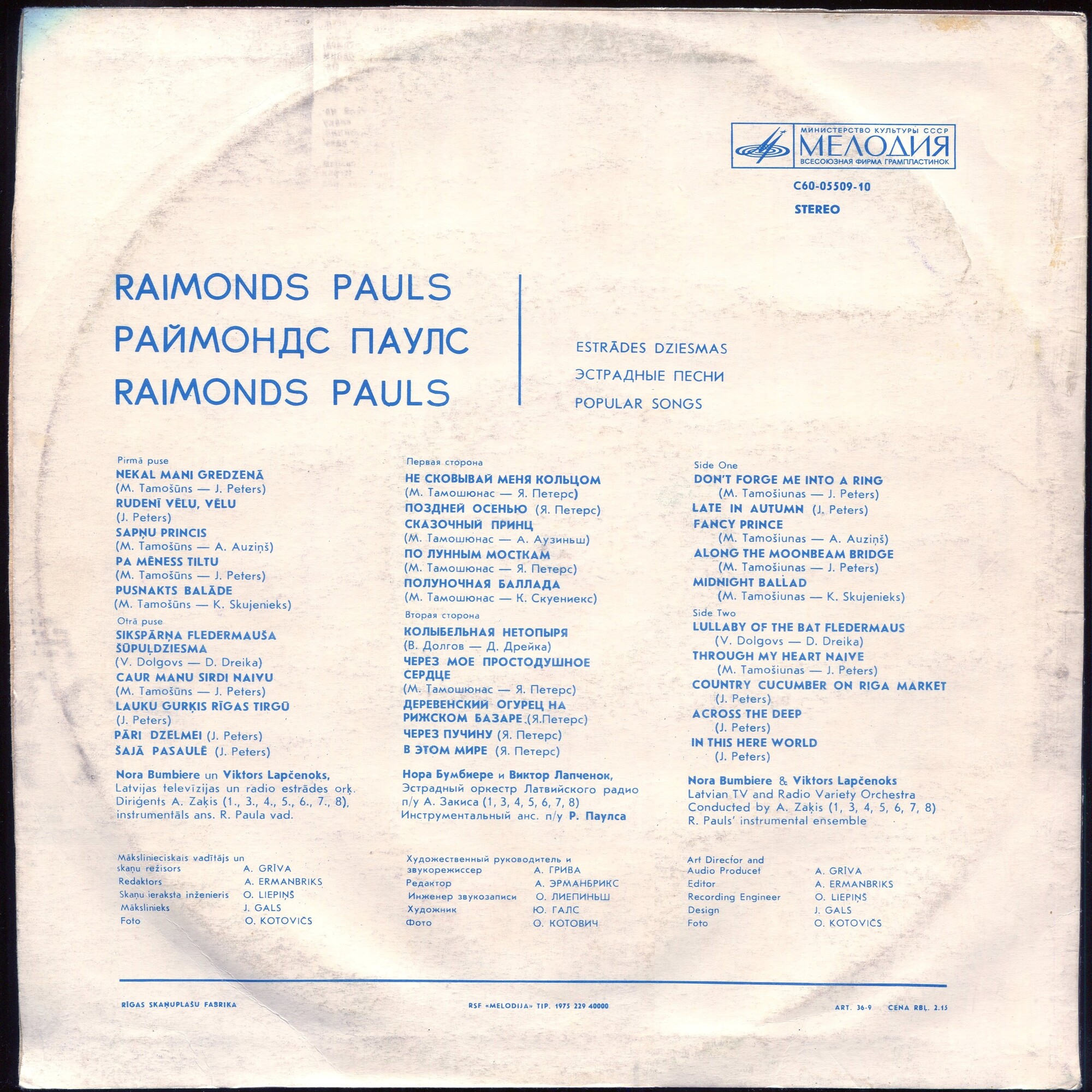 Raimonds Pauls. NEKAL MANI GREDZENA (Не сковывай меня кольцом)