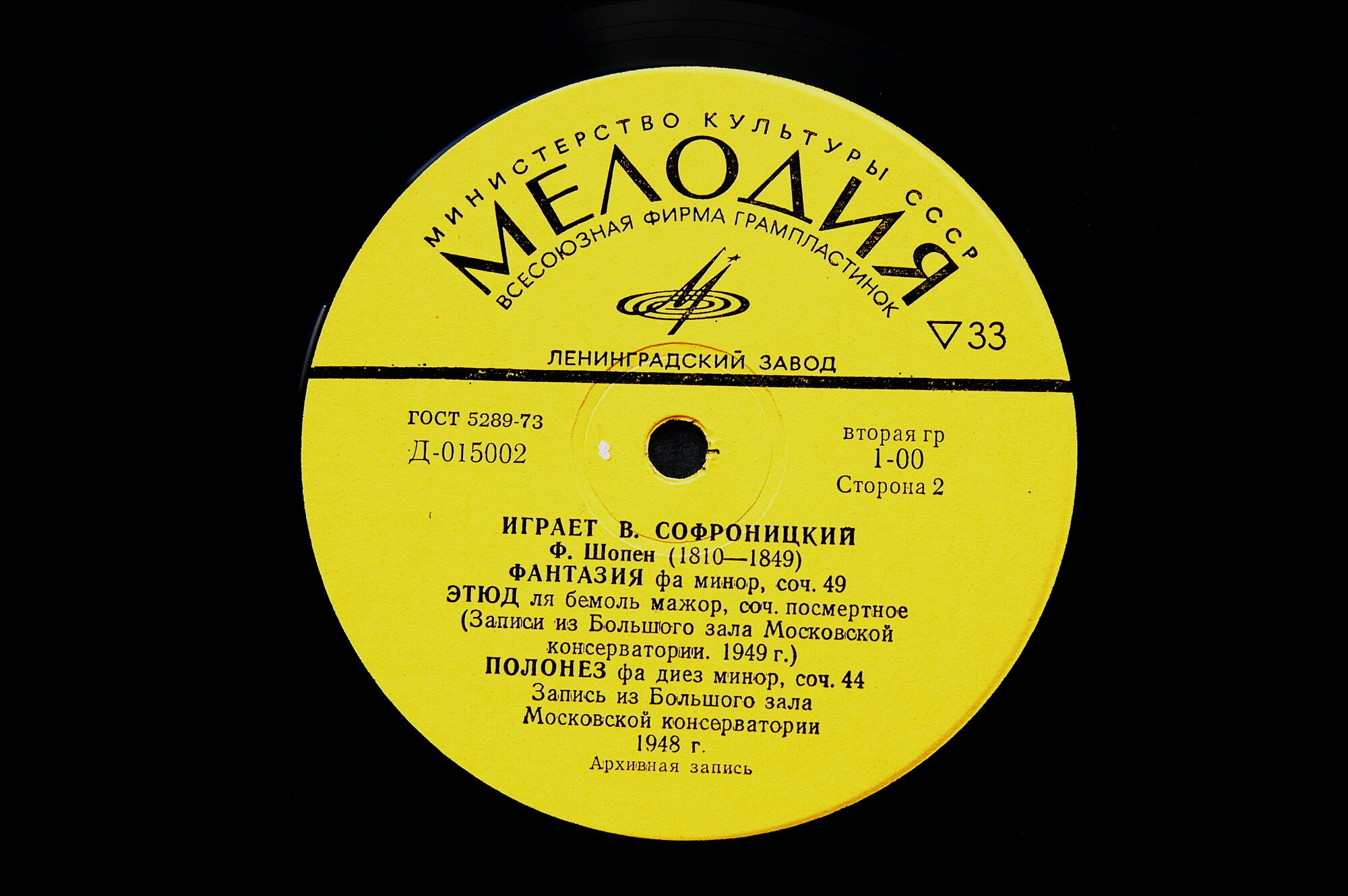 В. СОФРОНИЦКИЙ (ф-но)