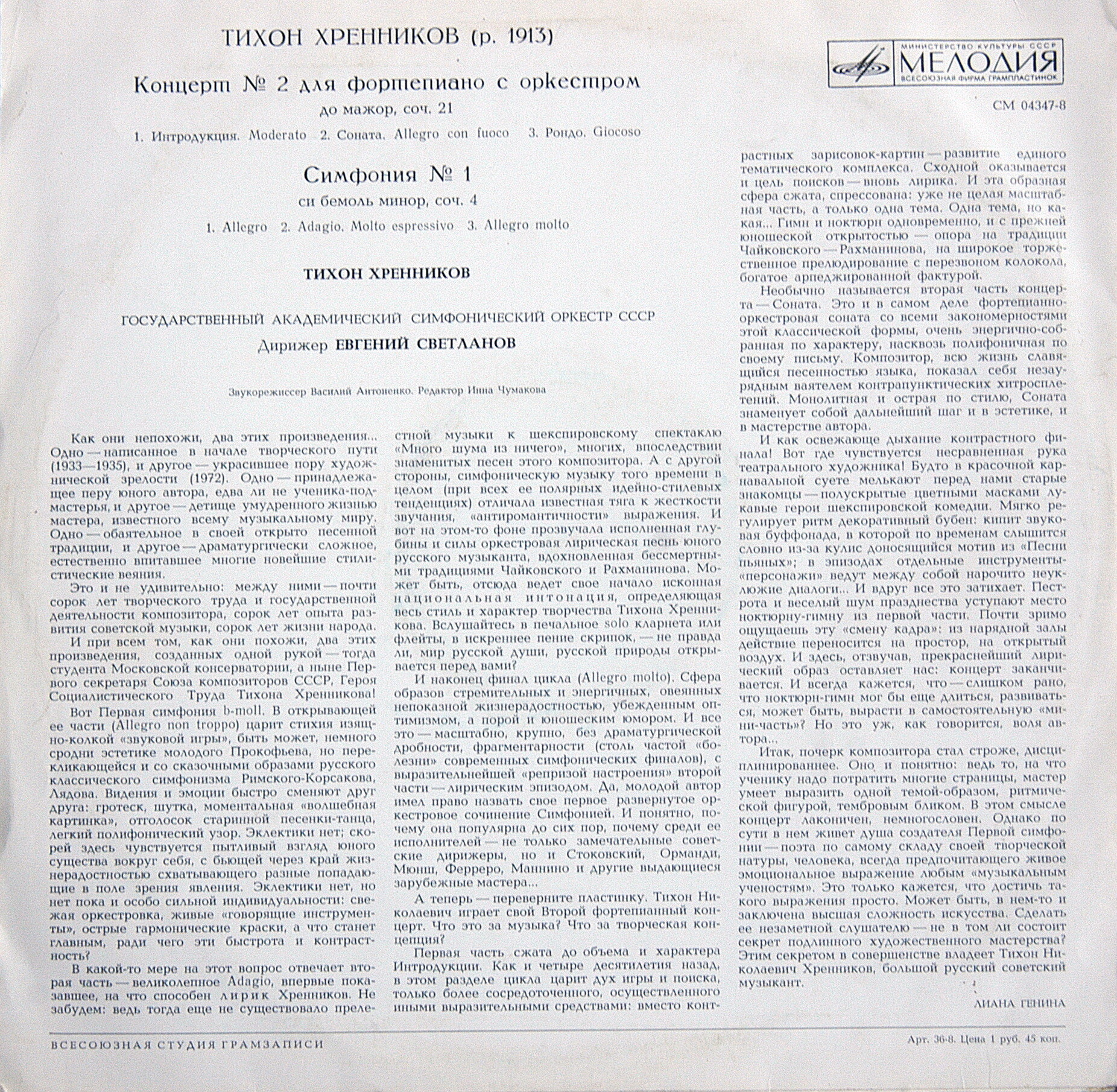 Тихон ХРЕННИКОВ (р. 1913). Концерт № 2. Симфония № 1