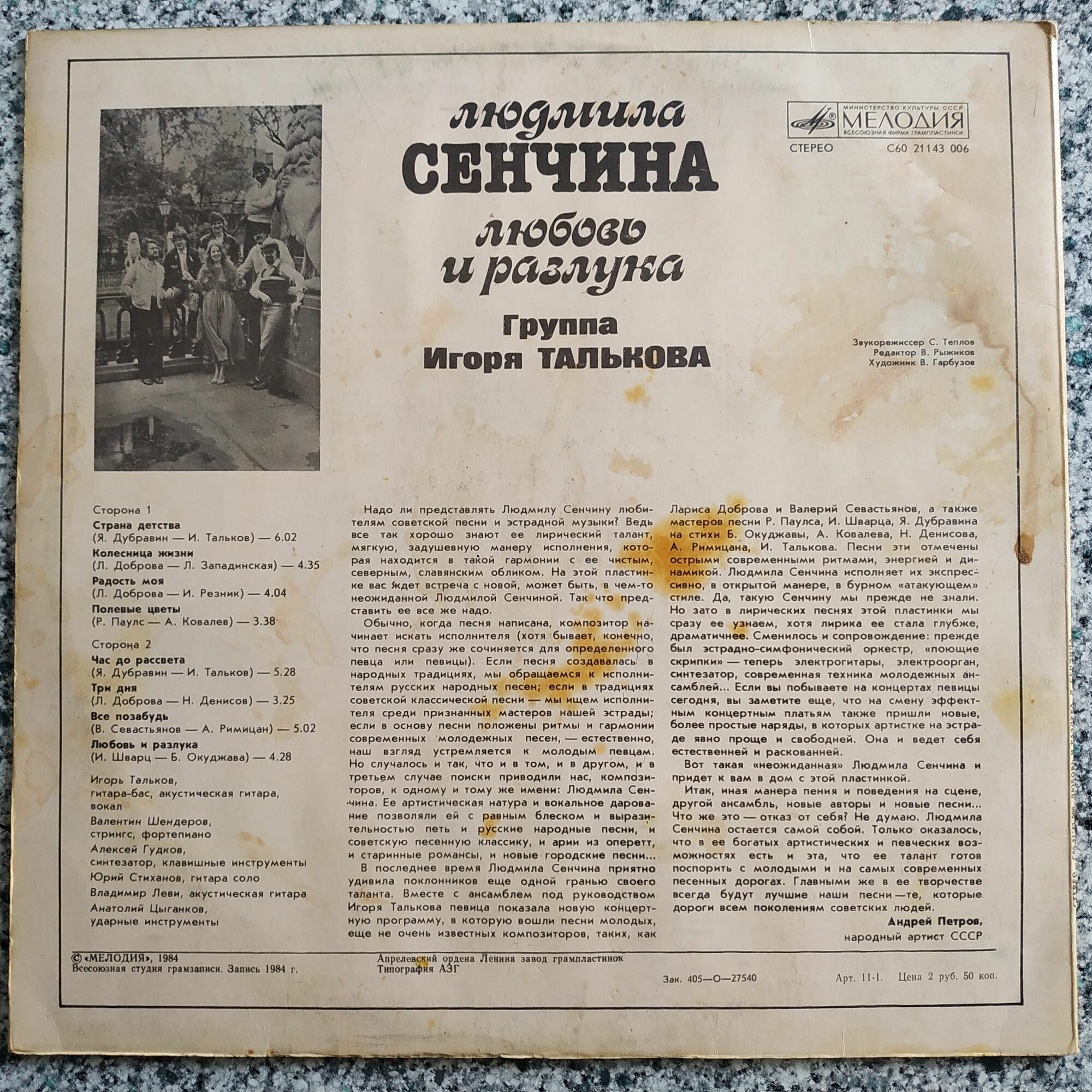 Людмила Сенчина — Любовь и разлука