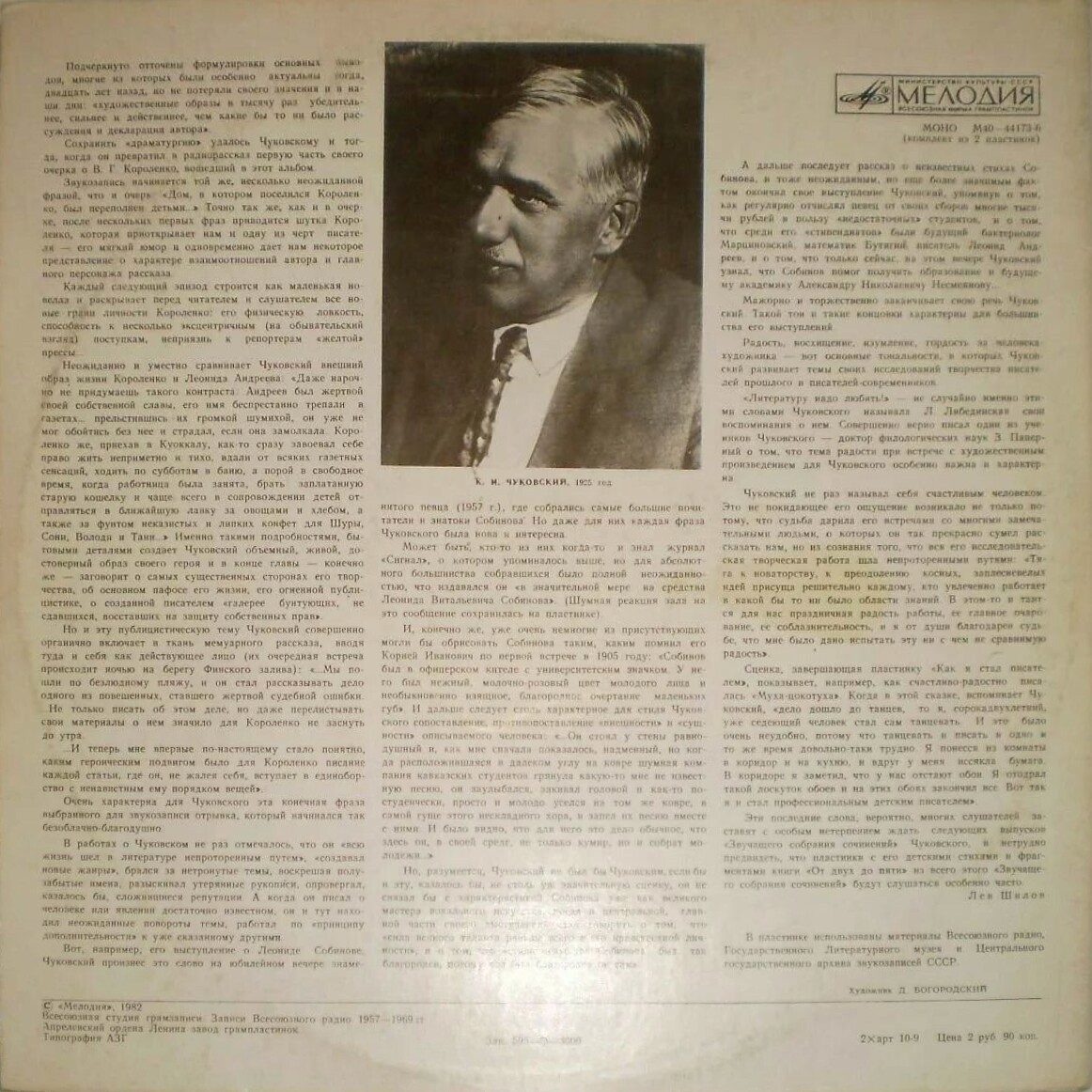 К. ЧУКОВСКИЙ (1882-1969): Звучащее собрание сочинений (выпуск 4).