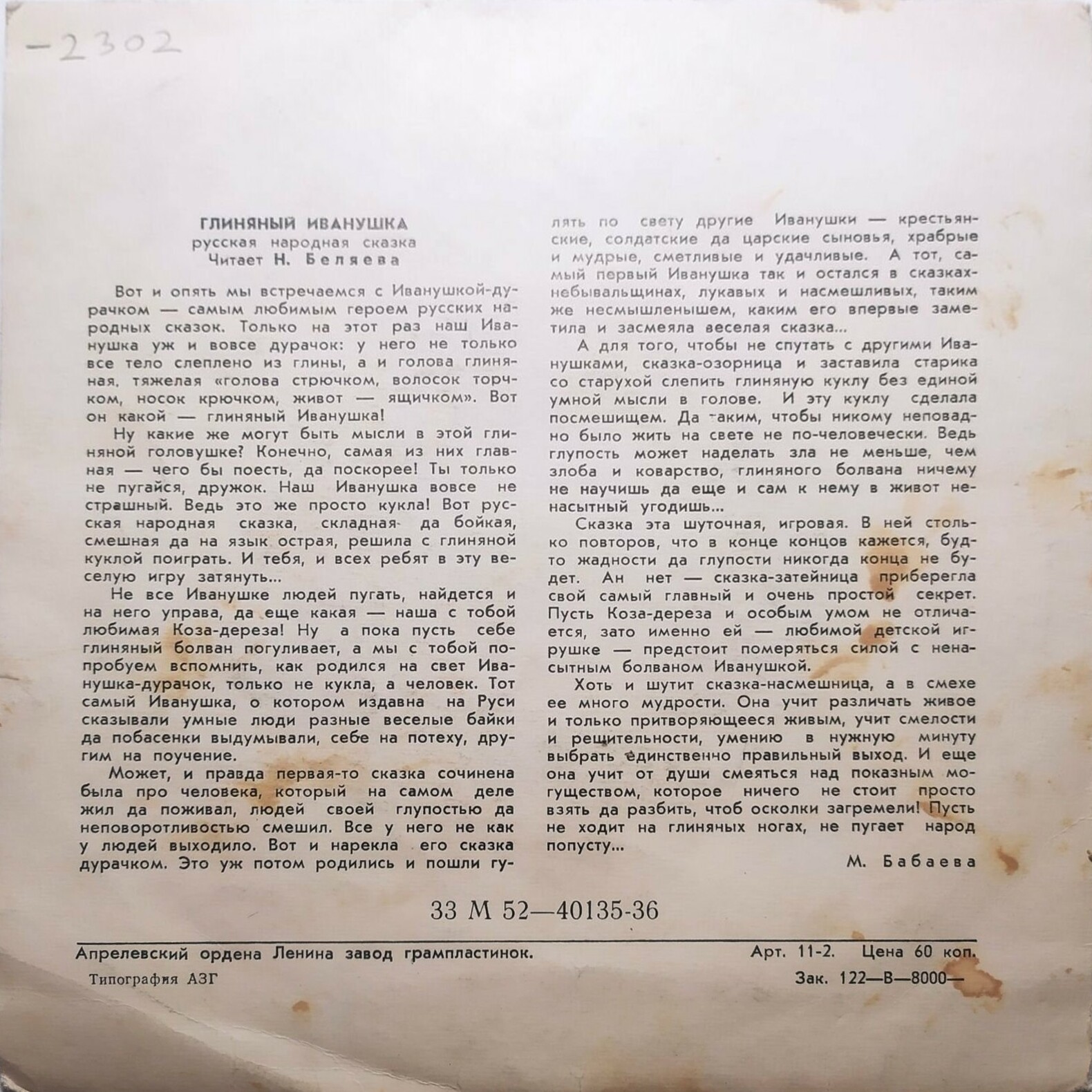 Глиняный Иванушка, русская народная сказка