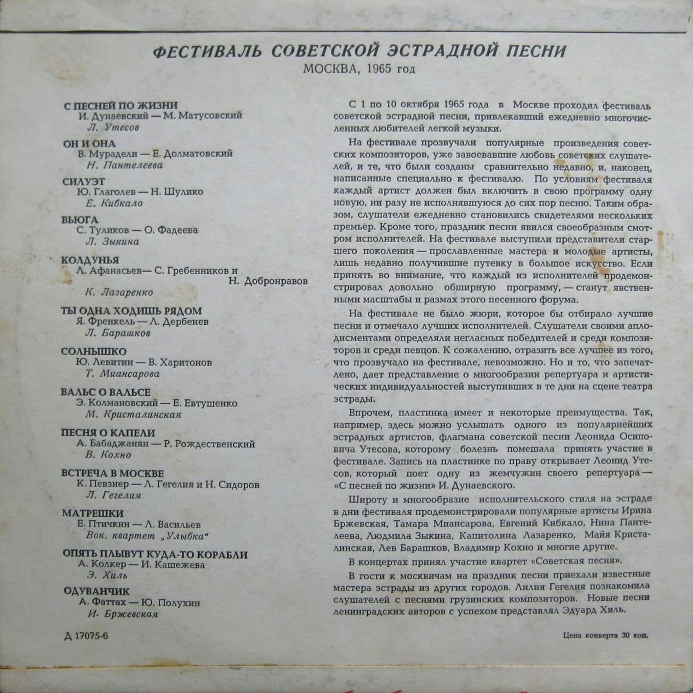 ФЕСТИВАЛЬ СОВЕТСКОЙ ЭСТРАДНОЙ ПЕСНИ (Москва, 1965 г.)