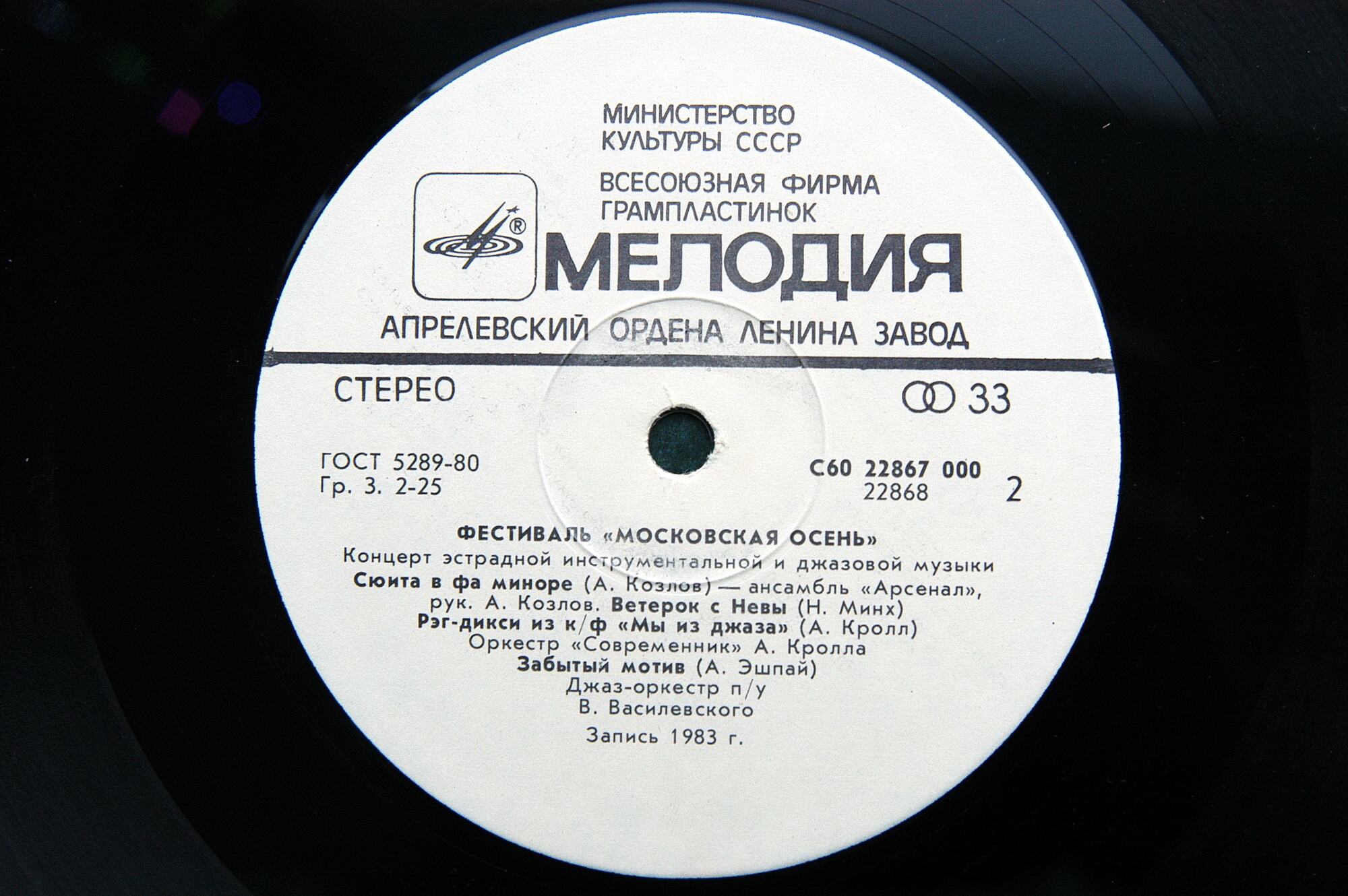 Фестиваль "Московская осень" ("Moscow Autumn" Festival)