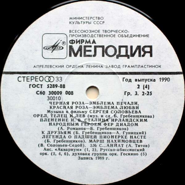 Чёрная роза - эмблема печали, красная роза - эмблема любви. Музыка к фильму Сергея Соловьёва