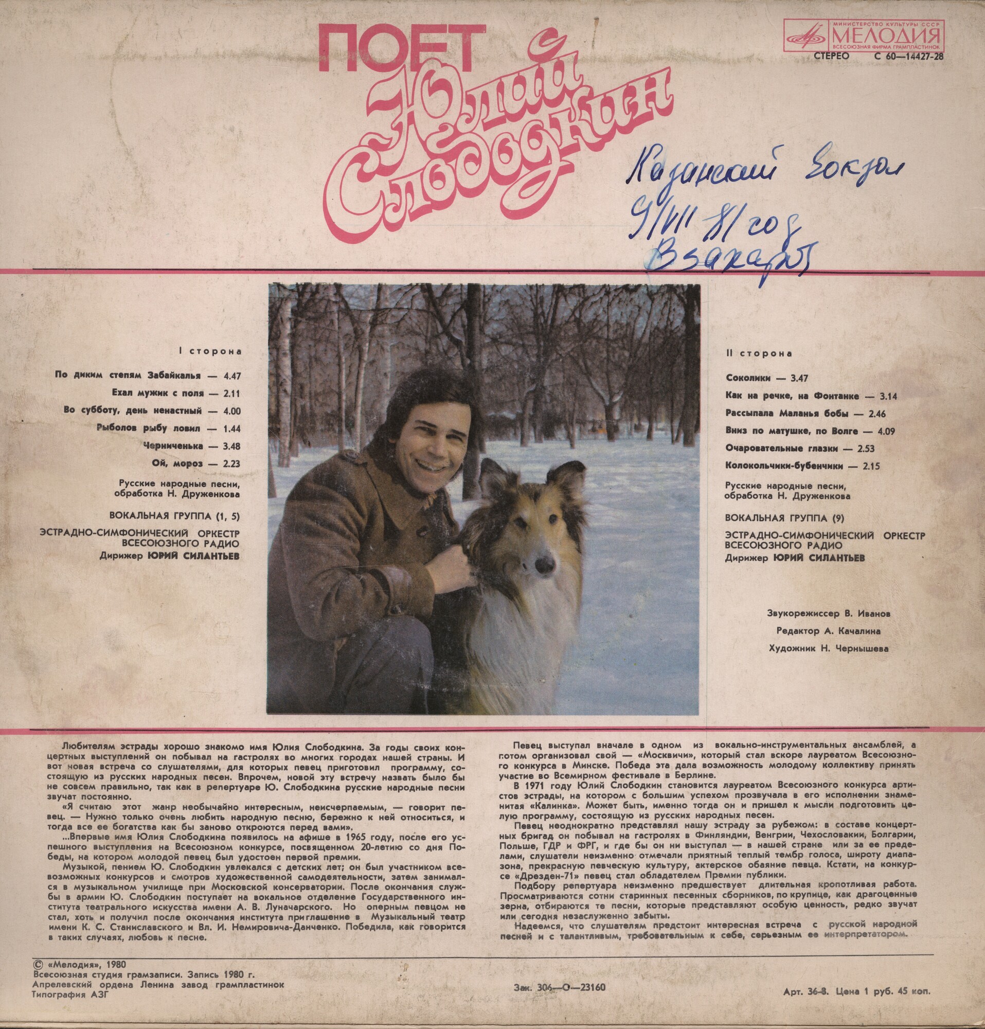 Поёт Юлий Слободкин