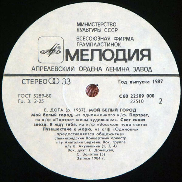 "Мой белый город". Музыку Евгения ДОГИ играет Ленинградский концертный оркестр под управлением Анатолия БАДХЕНА
