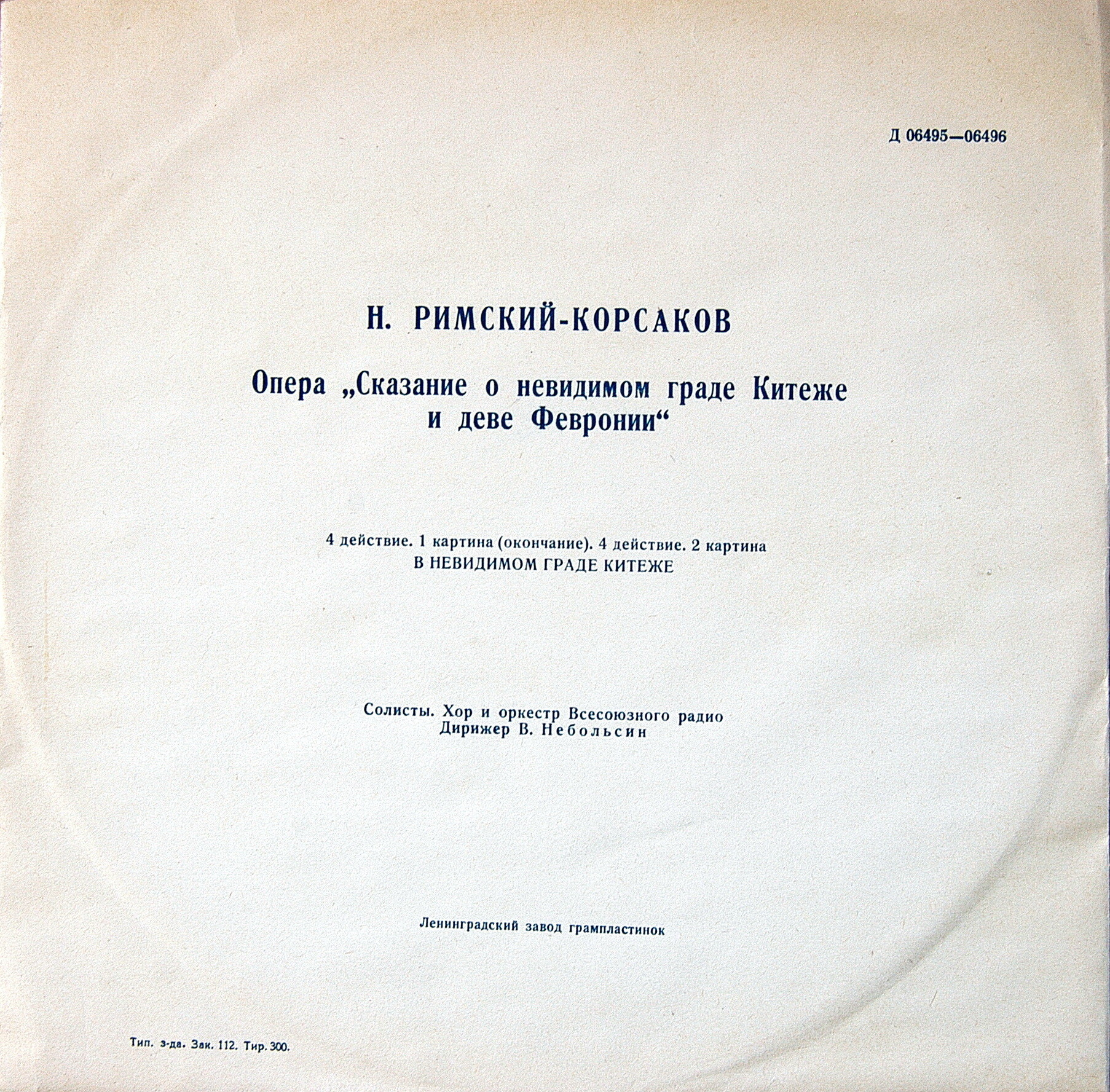 Н. Римский-Корсаков. Опера «Сказание о невидимом граде Китеже и деве Февронии»