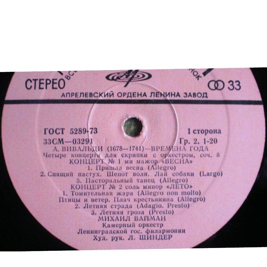 А. Вивальди: Четыре времени года (Михаил Вайман, скрипка)