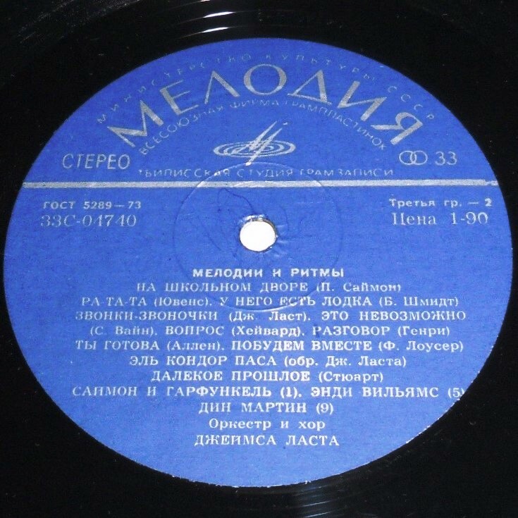 МЕЛОДИИ И РИТМЫ (Оркестр и хор Джеймса Ласта)