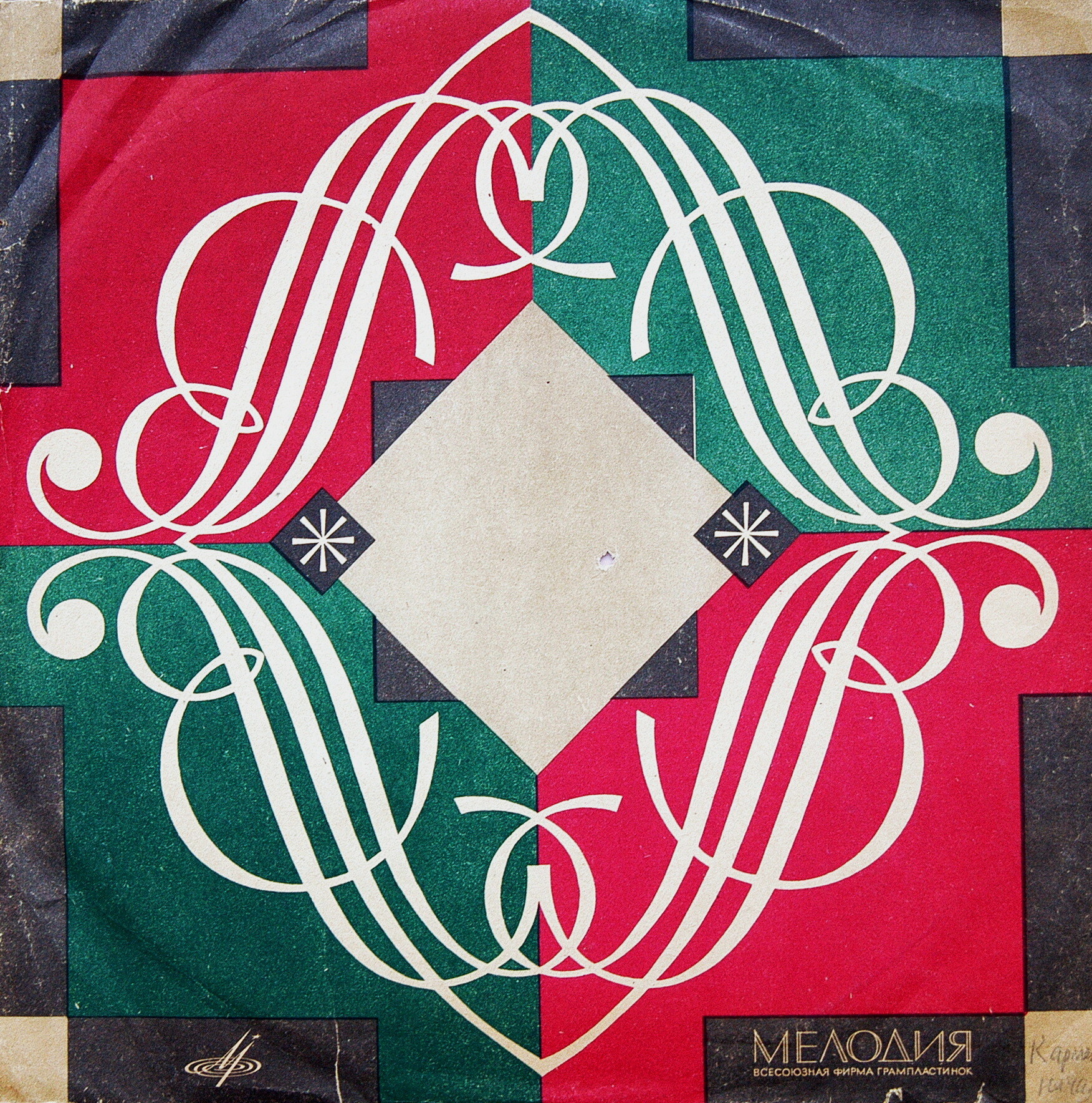 А. ХАЧАТУРЯН Концерт для скрипки с оркестром (Д. Ойстрах и Большой симф. оркестр СССР, дир. А. Хачатурян)