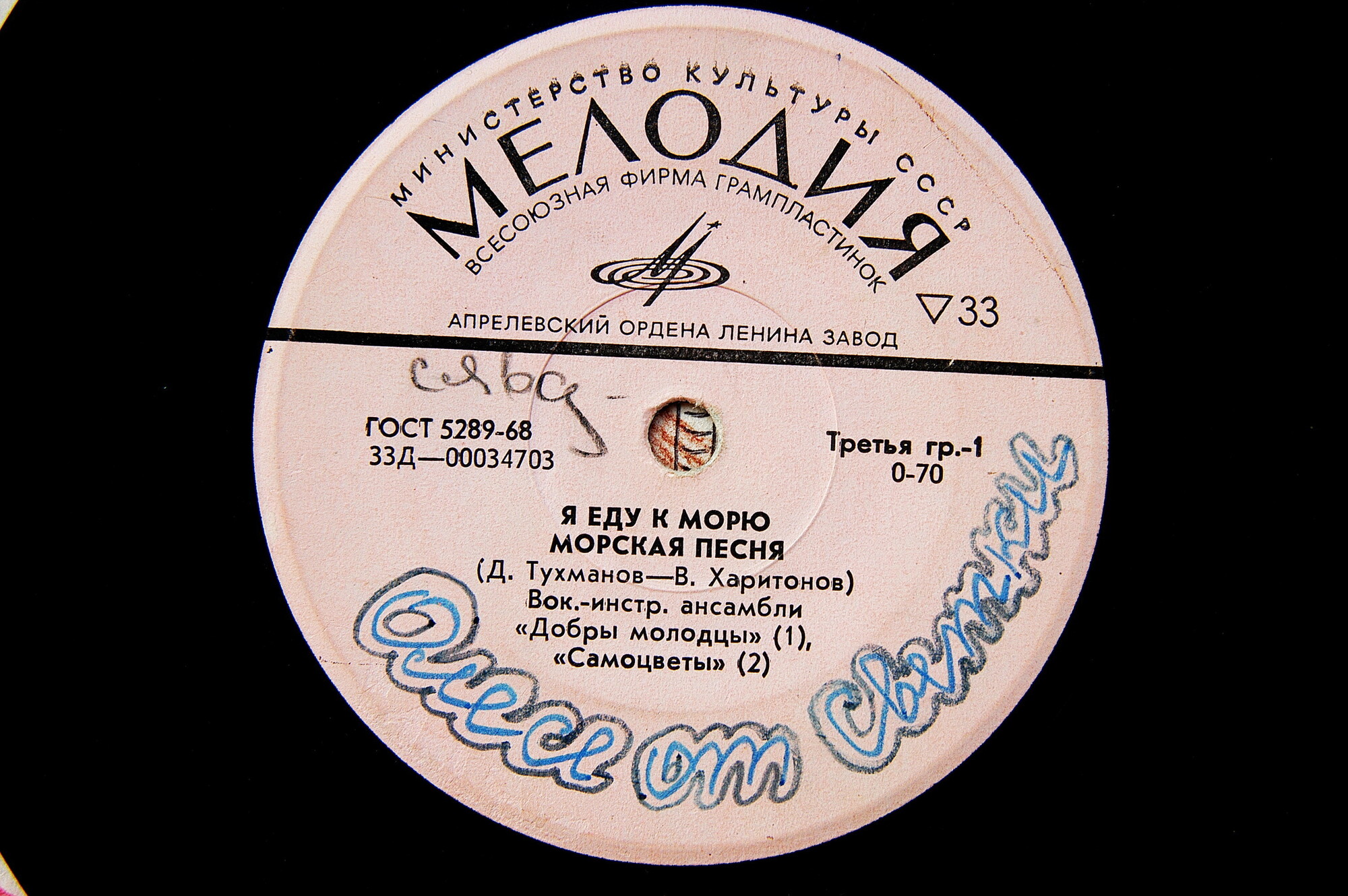 Давид Тухманов. Я еду к морю. Песни на стихи Владимира Харитонова